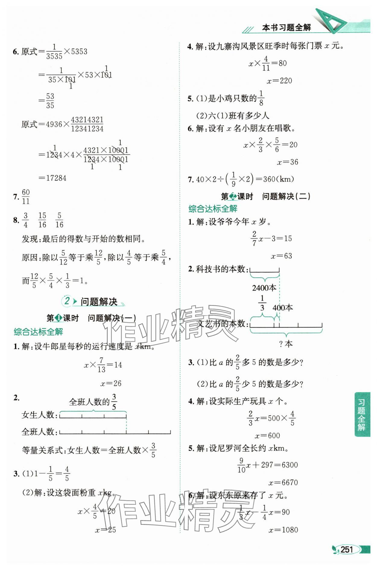 2025年教材全解六年級數學上冊西師大版 第6頁