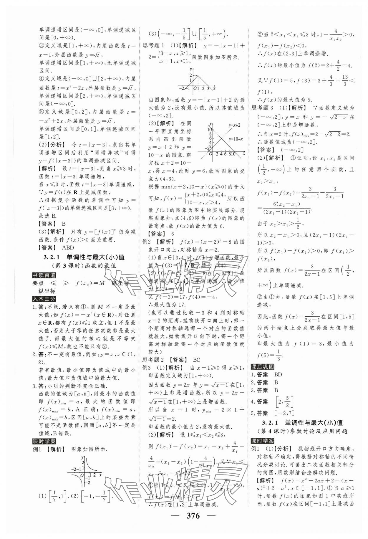 2023年高考調(diào)研衡水重點(diǎn)中學(xué)新教材同步學(xué)案高中數(shù)學(xué)必修第一冊(cè)人教版新高考 參考答案第18頁