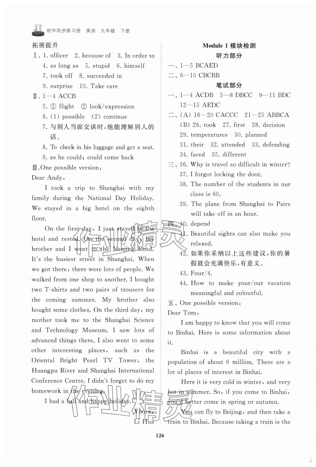 2025年同步練習冊山東友誼出版社九年級英語下冊外研版 參考答案第2頁