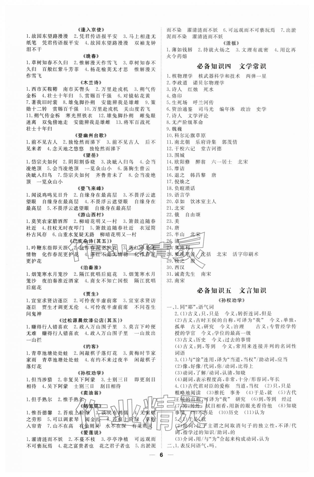 2025年高效備考語文 第6頁