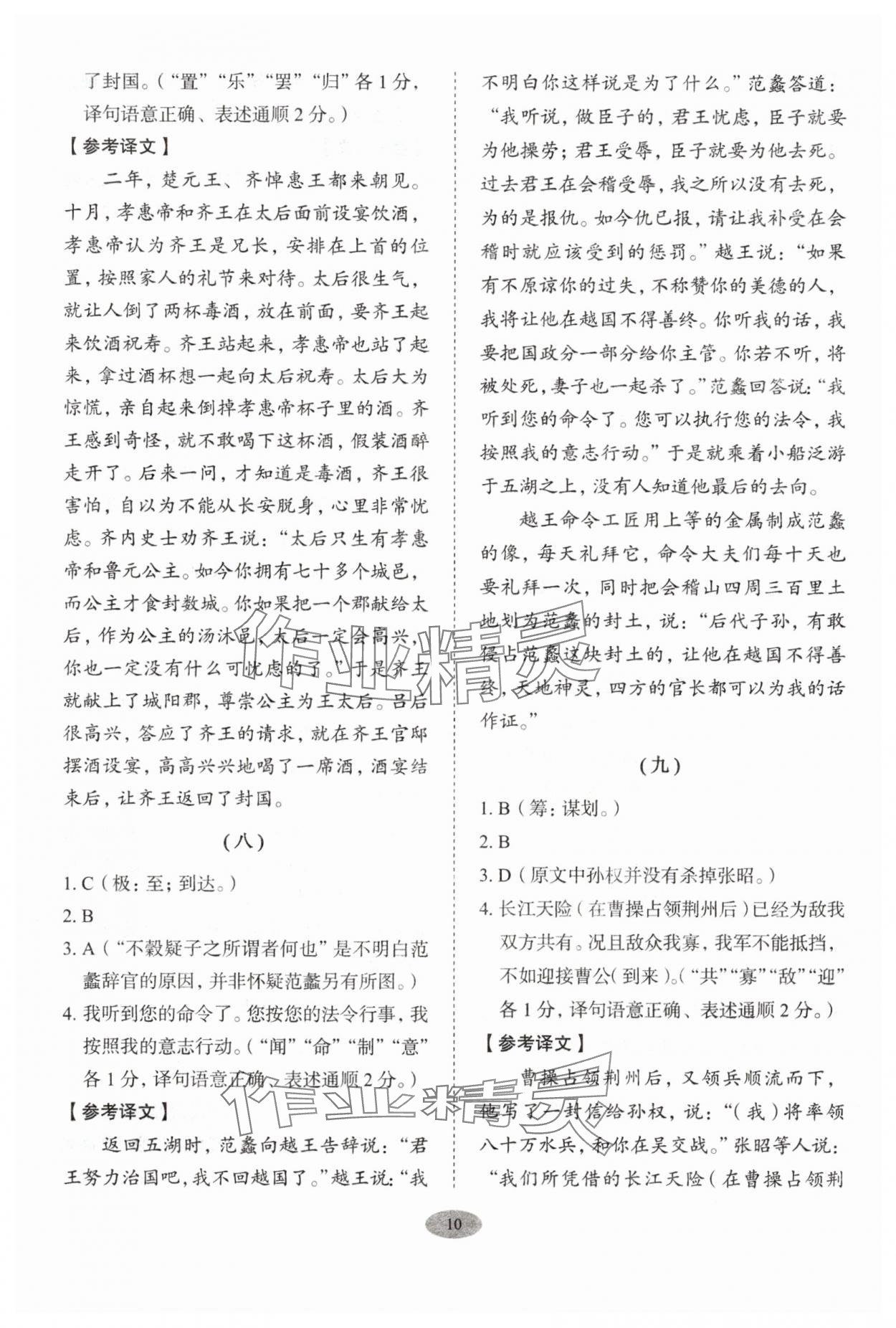 2025年天下中考古詩文閱讀 參考答案第10頁