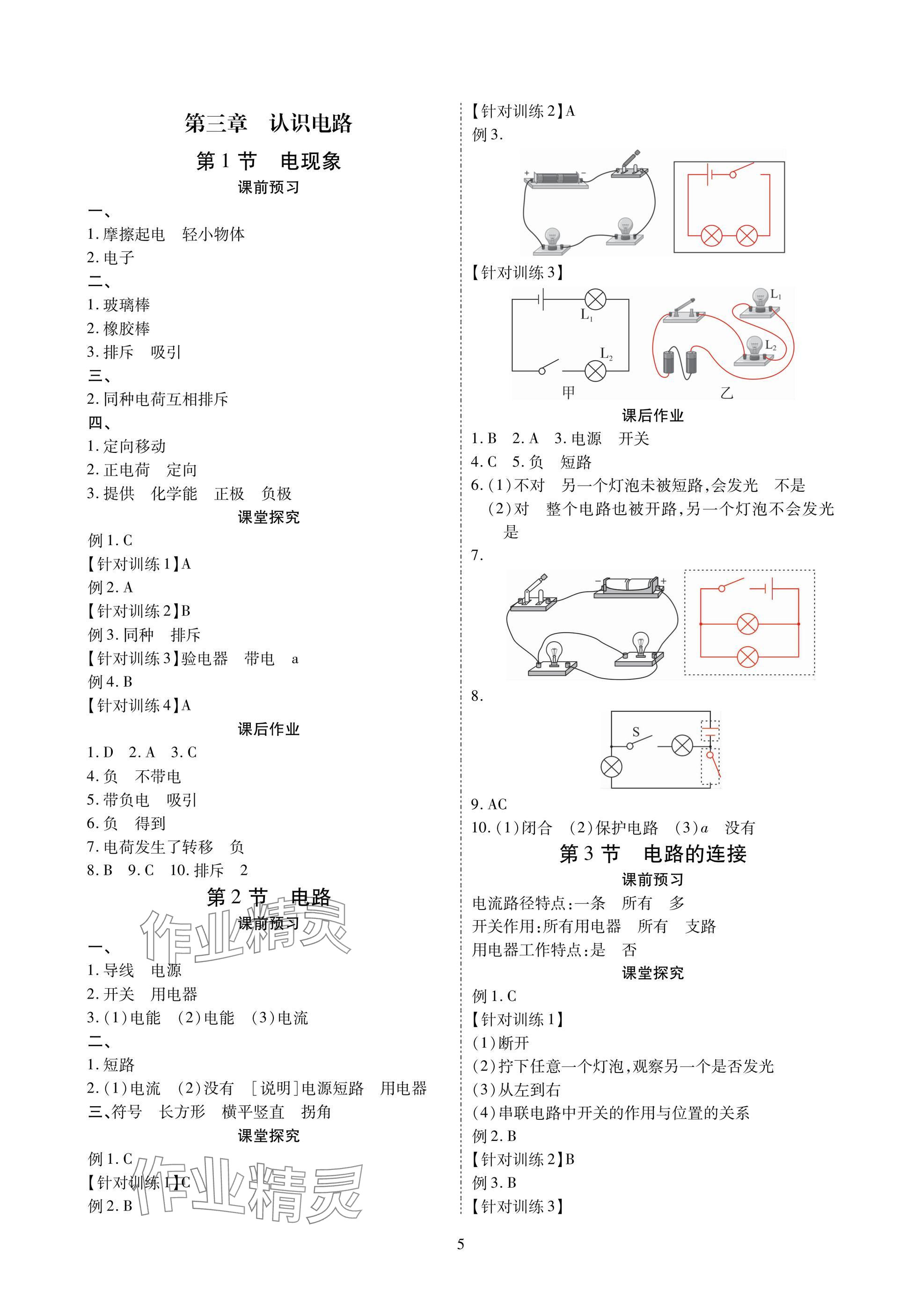 2025年優(yōu)課堂給力A加九年級(jí)物理全一冊(cè)教科版 參考答案第5頁(yè)