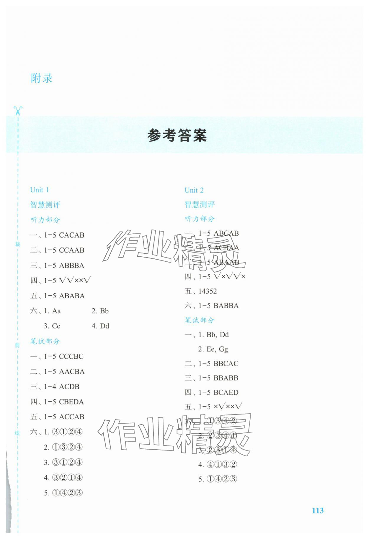2025年智慧學案一年級英語下冊譯林版 第1頁