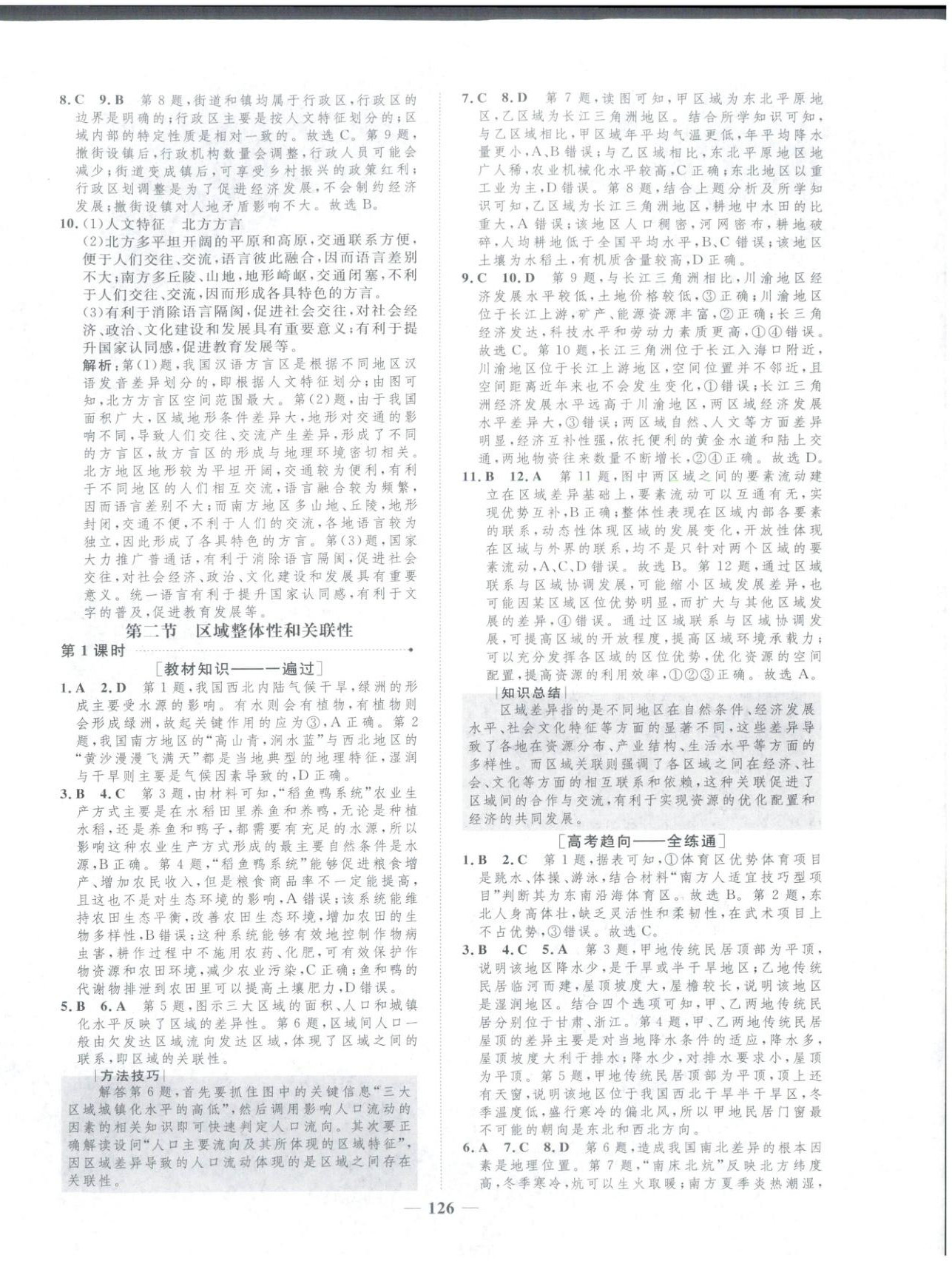 2025年三维设计学思用精练高中地理选择性必修第二册&nbsp;第2页