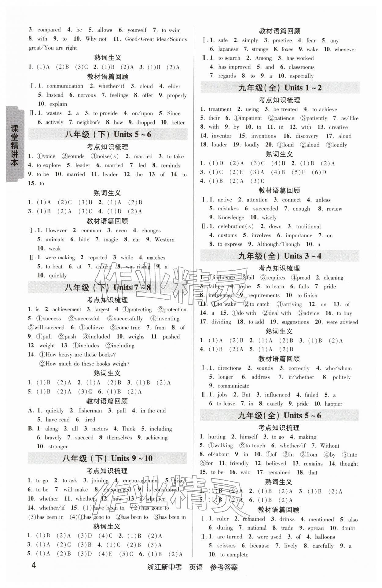 2026年浙江新中考英语&nbsp;参考答案第3页