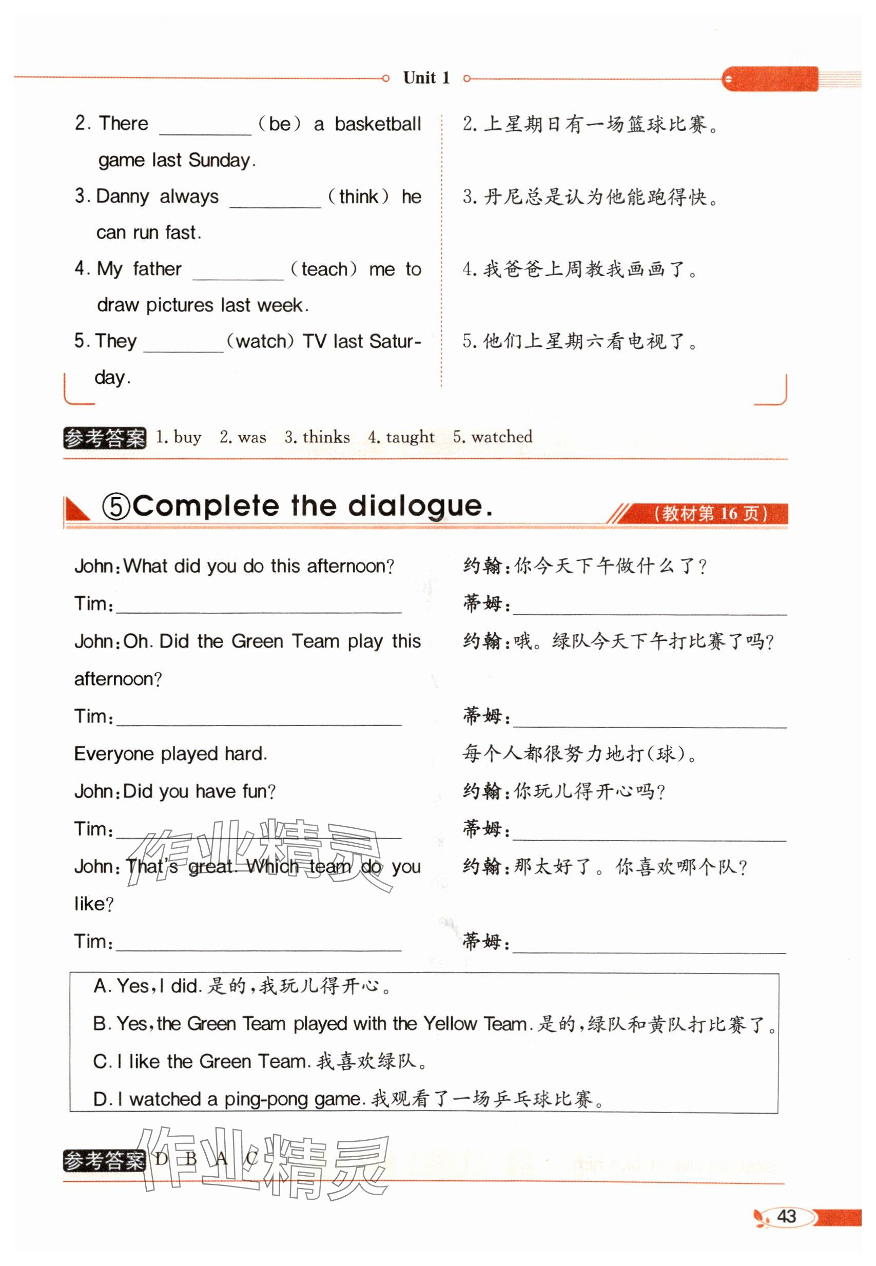 2025年教材課本六年級英語下冊冀教版 參考答案第43頁