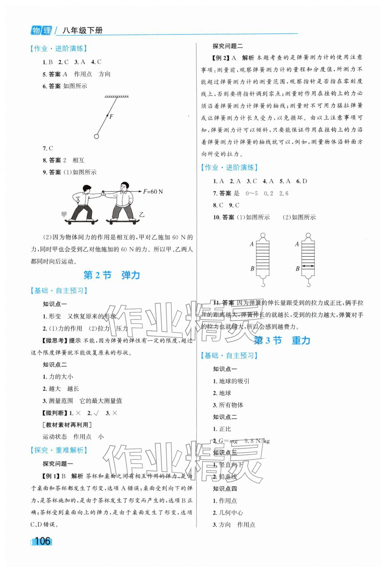 2026年同步学习目标与检测八年级物理下册人教版&nbsp;第2页