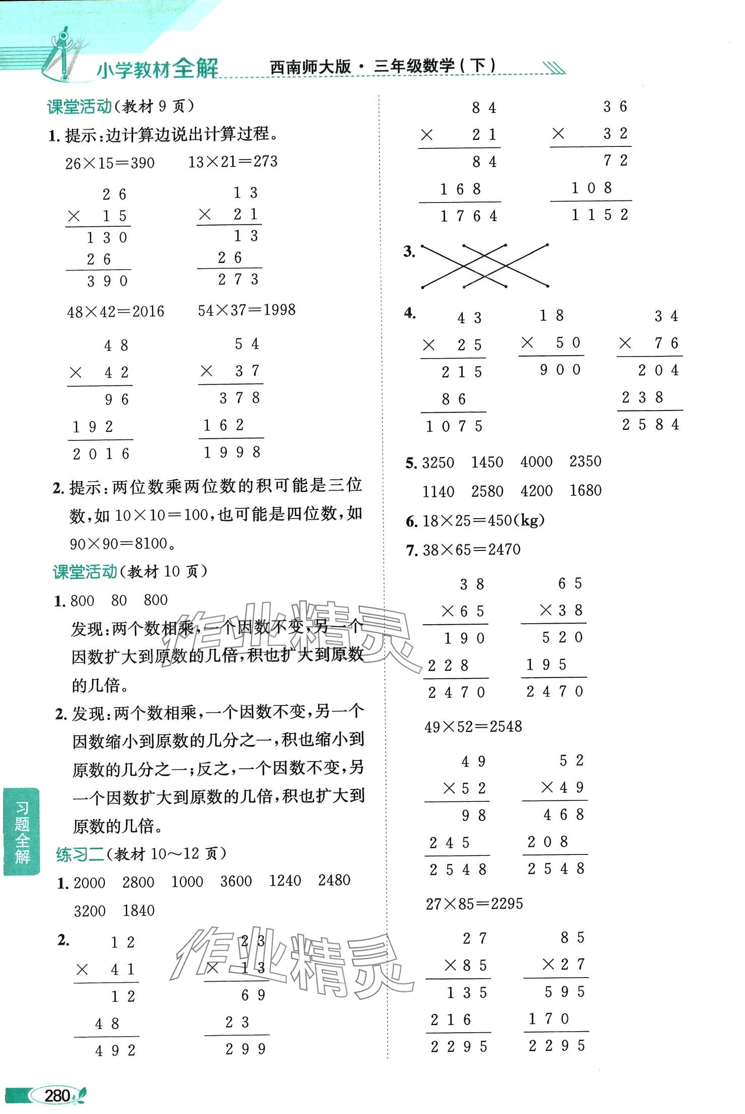 2024年教材課本三年級(jí)數(shù)學(xué)下冊(cè)西師大版 第2頁(yè)