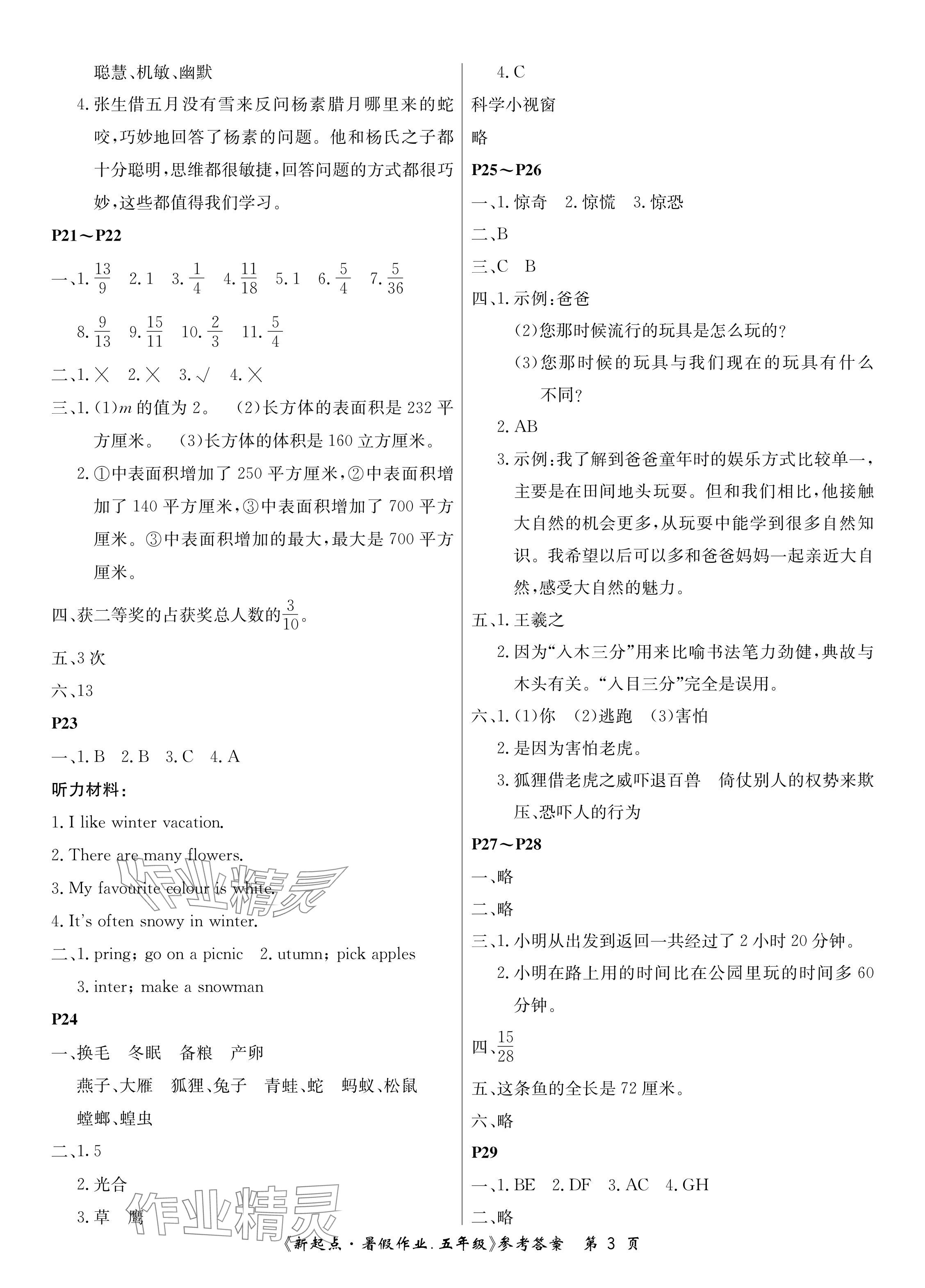 2024年新起點暑假作業(yè)五年級合訂本 參考答案第3頁