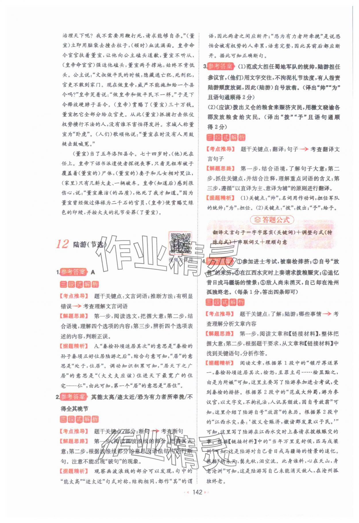 2025年一本課外文言文加古詩閱讀訓練100篇語文中考 第12頁