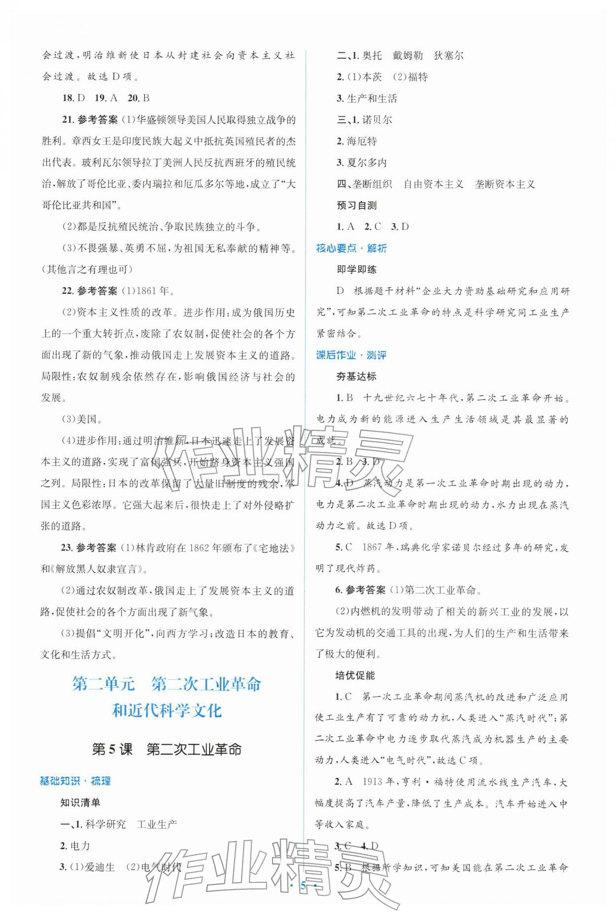 2026年同步解析与测评学考练九年级历史下册人教版&nbsp;参考答案第5页