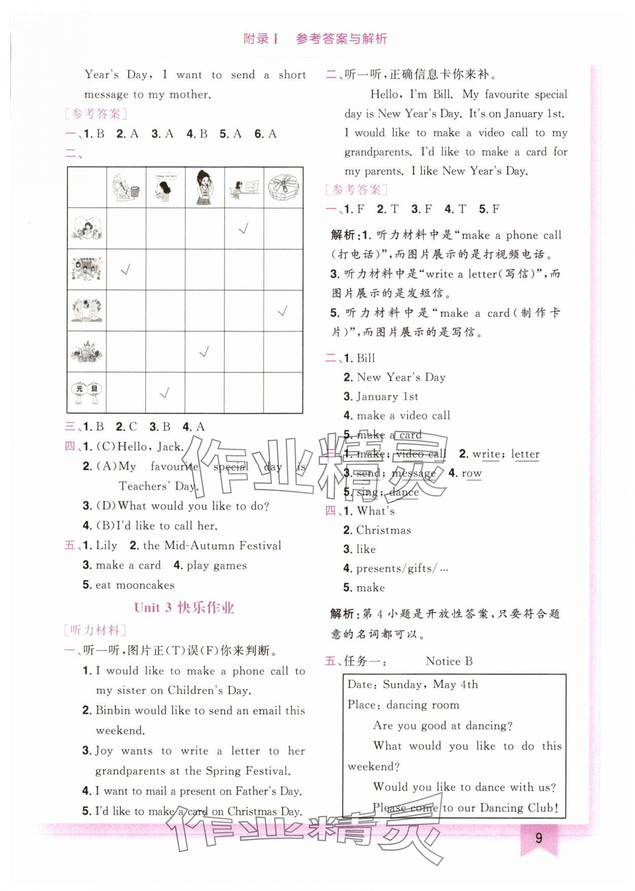 2025年黄冈小状元作业本五年级英语下册人教版珠海专版 第9页