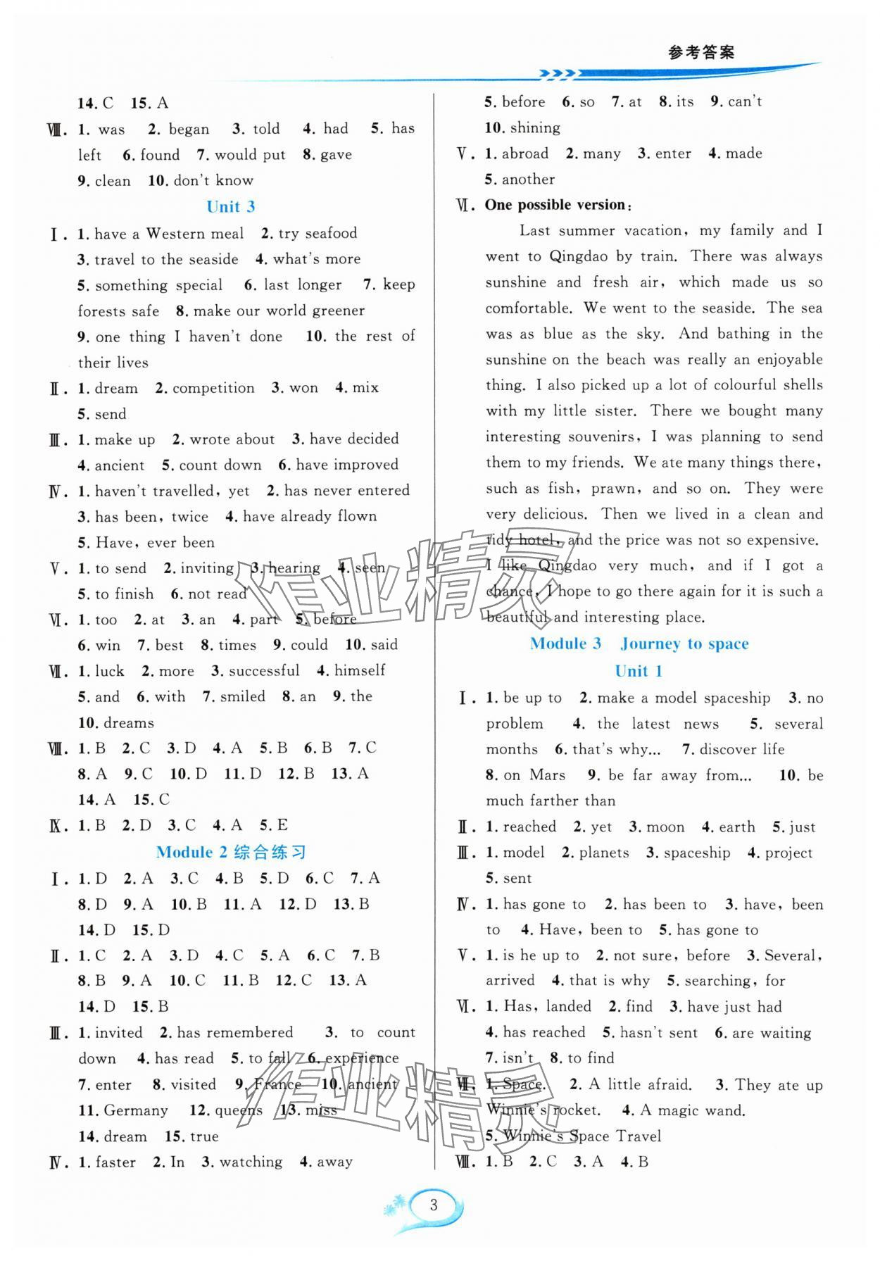 2024年全優(yōu)方案夯實(shí)與提高八年級(jí)英語(yǔ)下冊(cè)外研版A版 參考答案第3頁(yè)