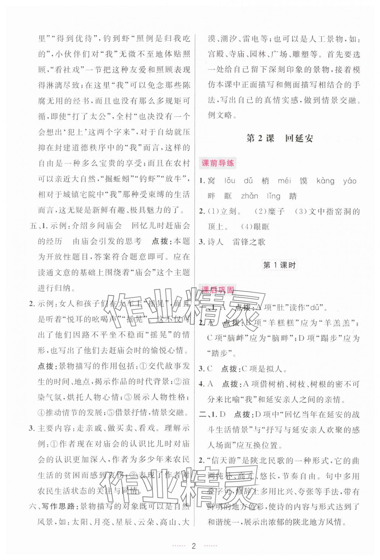 2024年三维数字课堂八年级语文下册人教版 第2页