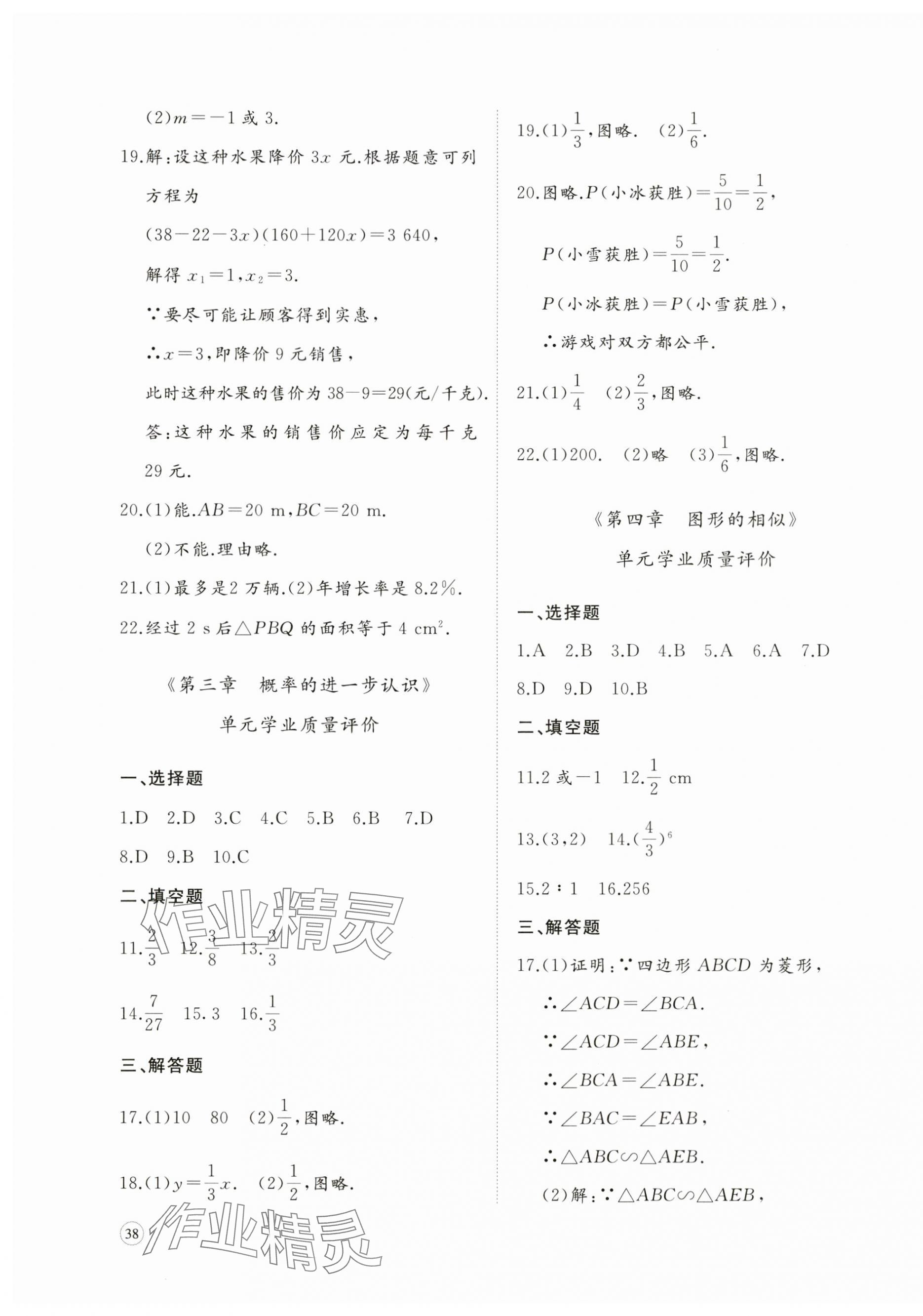 2023年精練課堂分層作業九年級數學上冊北師大版 第3頁