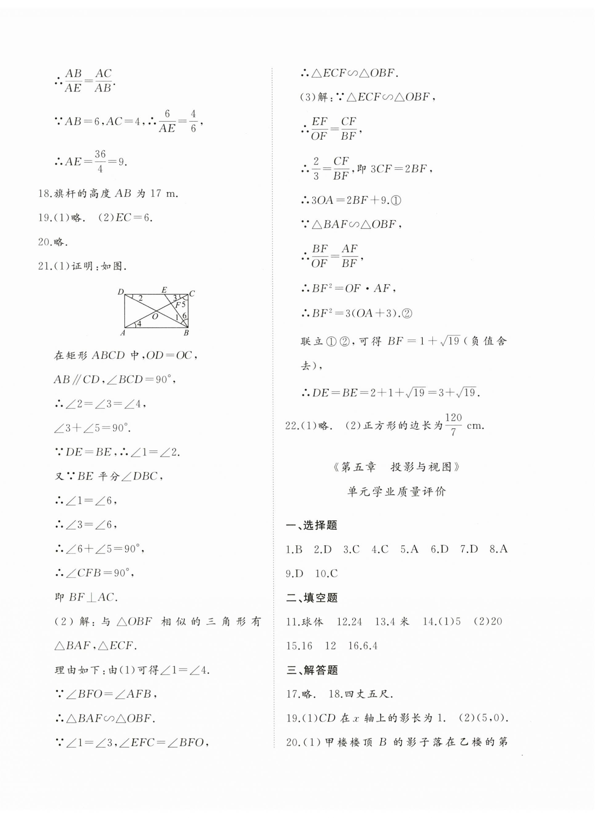 2023年精練課堂分層作業九年級數學上冊北師大版 第4頁