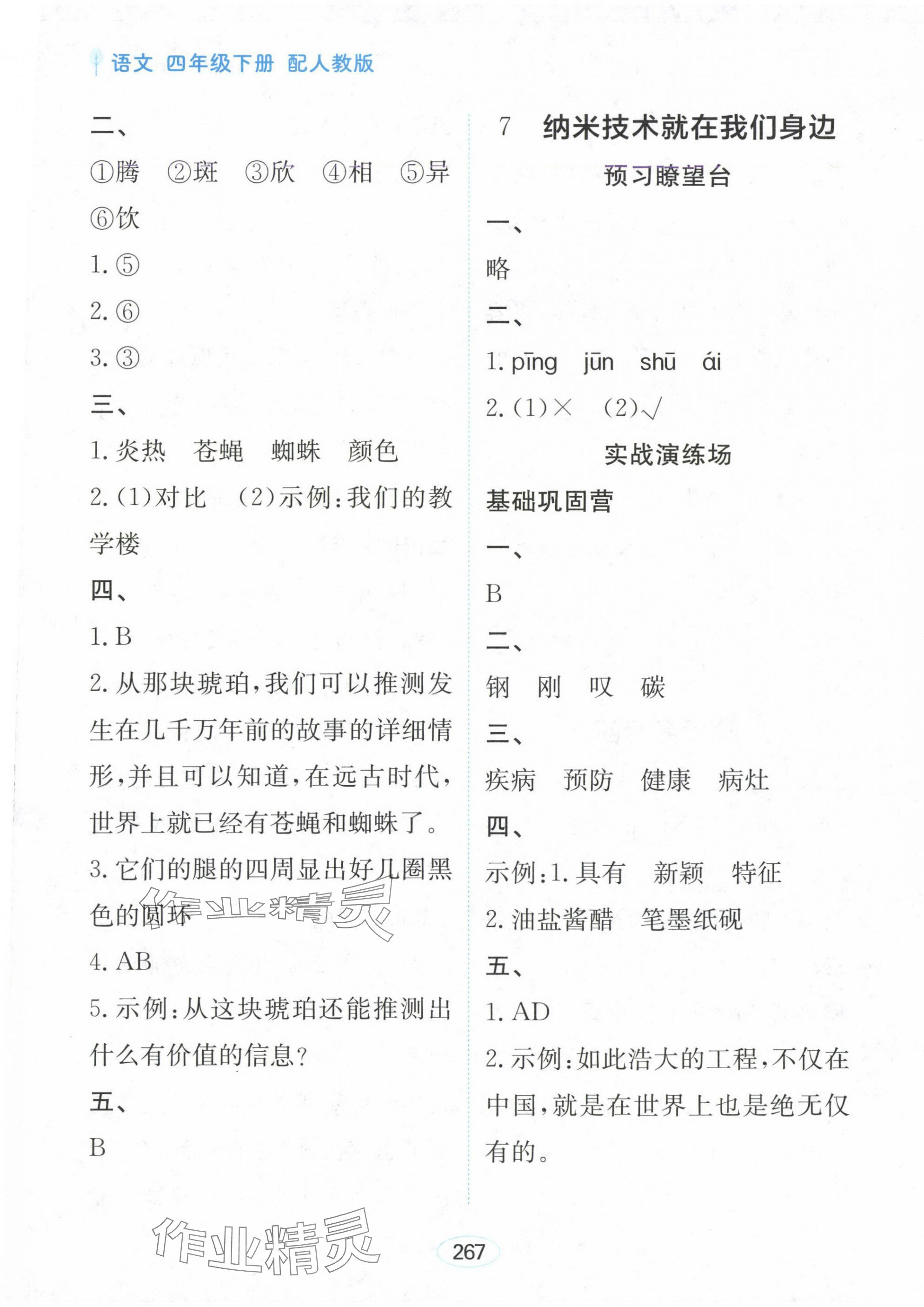 2025年资源与评价黑龙江教育出版社四年级语文下册人教版大庆专版 第9页