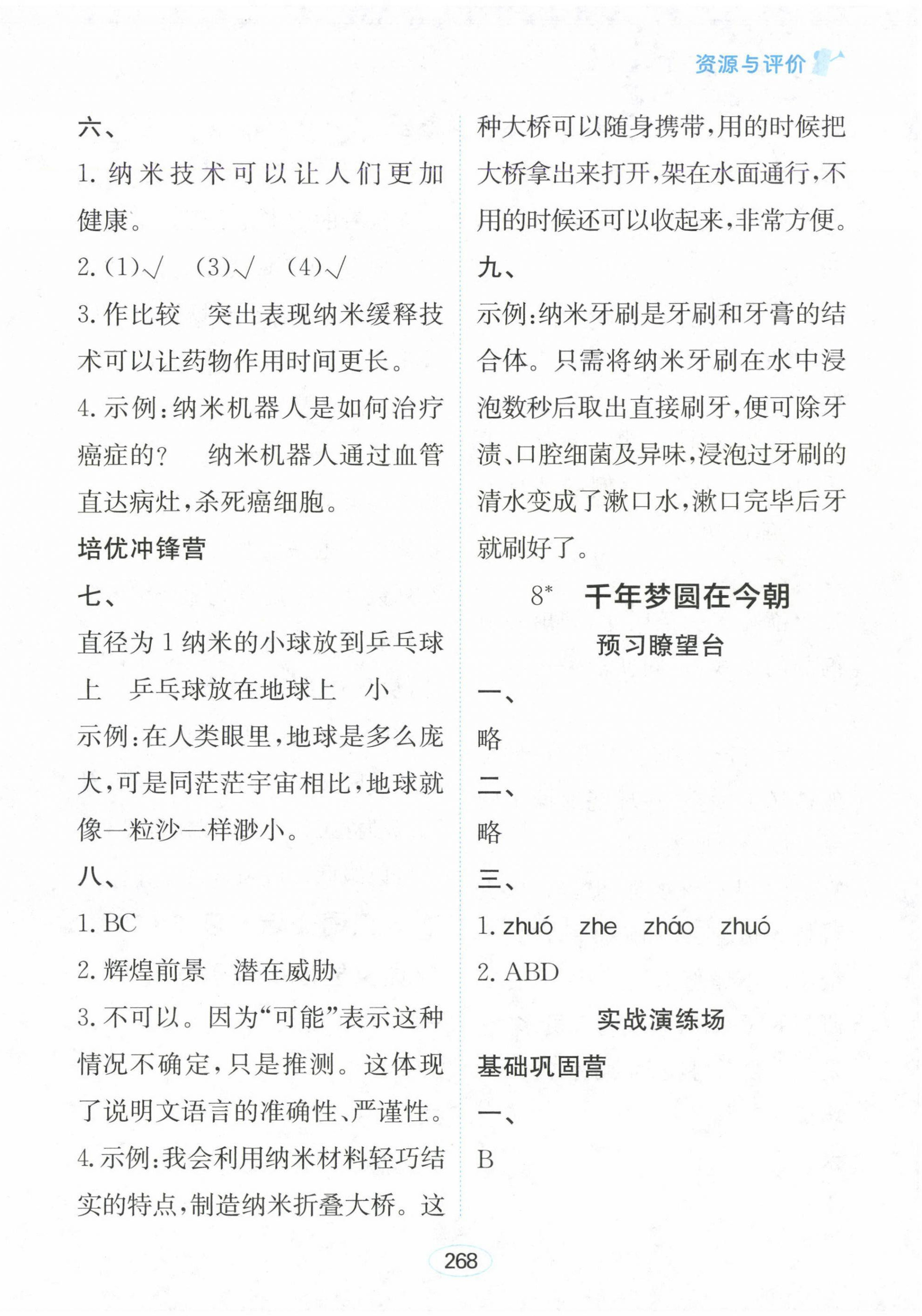 2025年资源与评价黑龙江教育出版社四年级语文下册人教版大庆专版 第10页