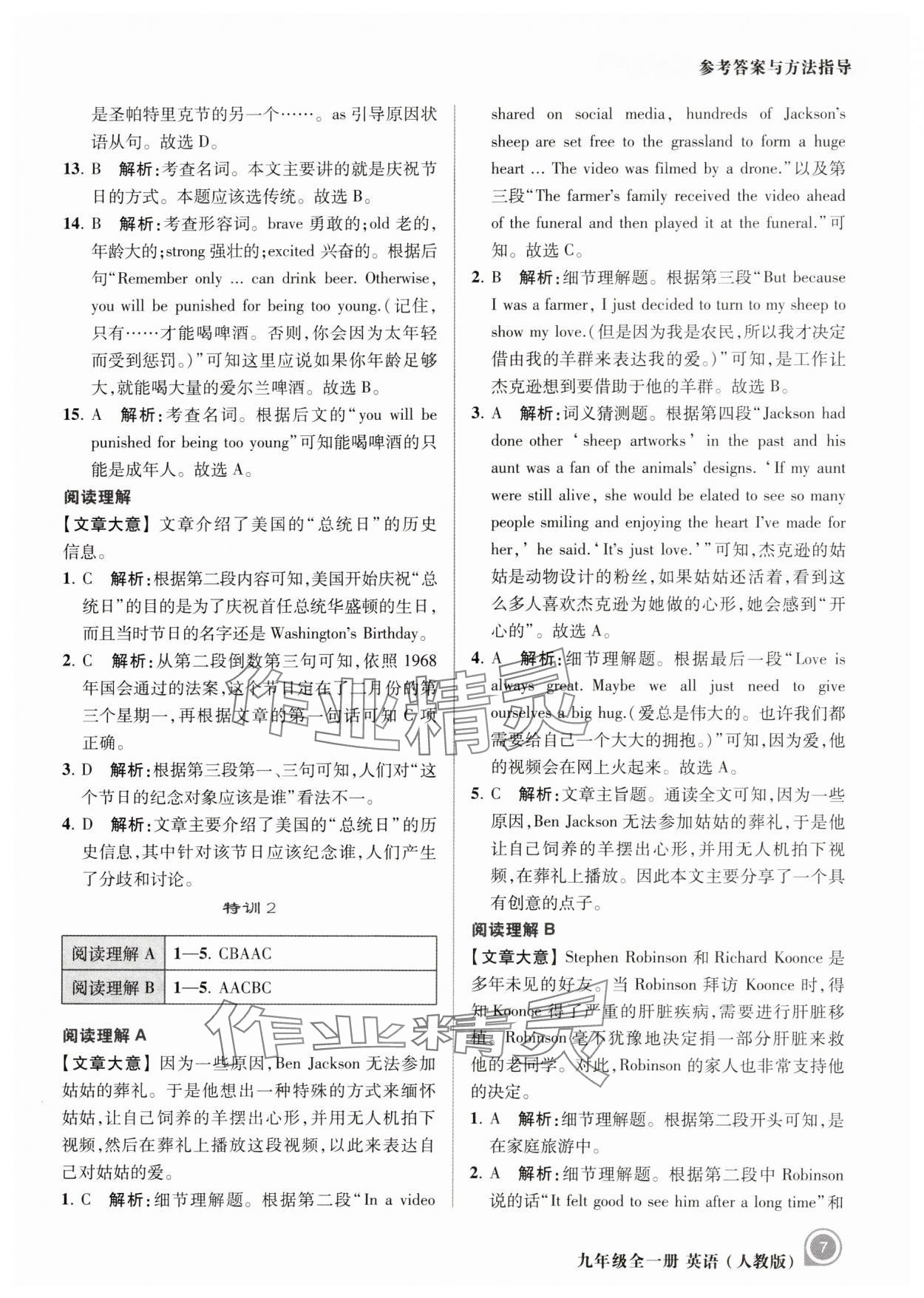 2023年勵耘新培優九年級英語全一冊人教版 參考答案第7頁