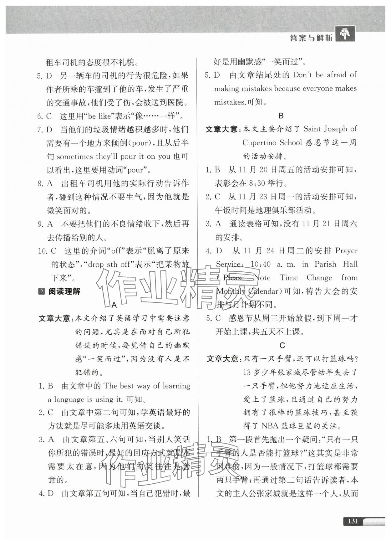 2023年中學(xué)生英語四合一閱讀組合訓(xùn)練八年級基礎(chǔ)版 第7頁