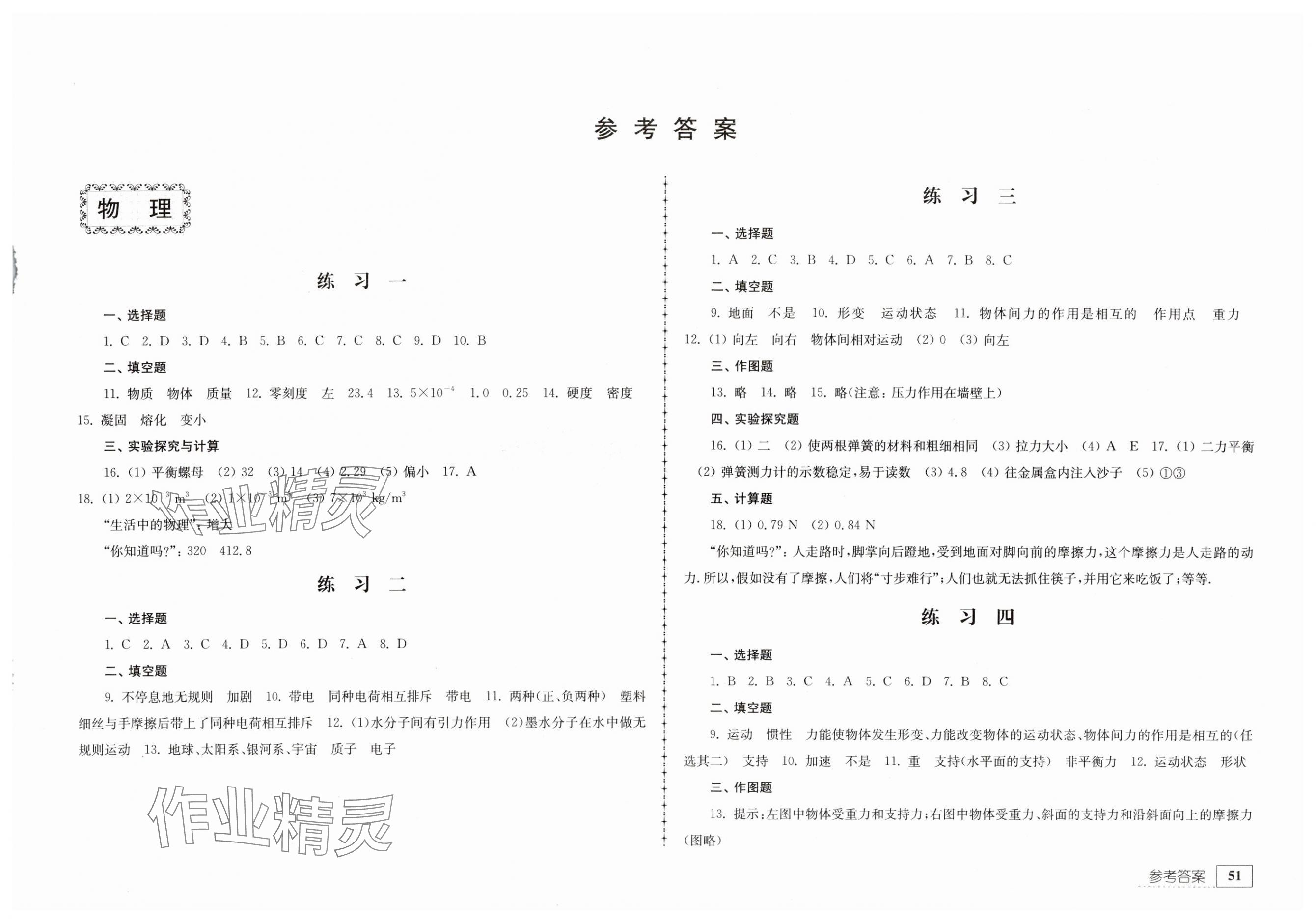 2024年暑假生活江蘇人民出版社八年級(jí)綜合 第1頁(yè)