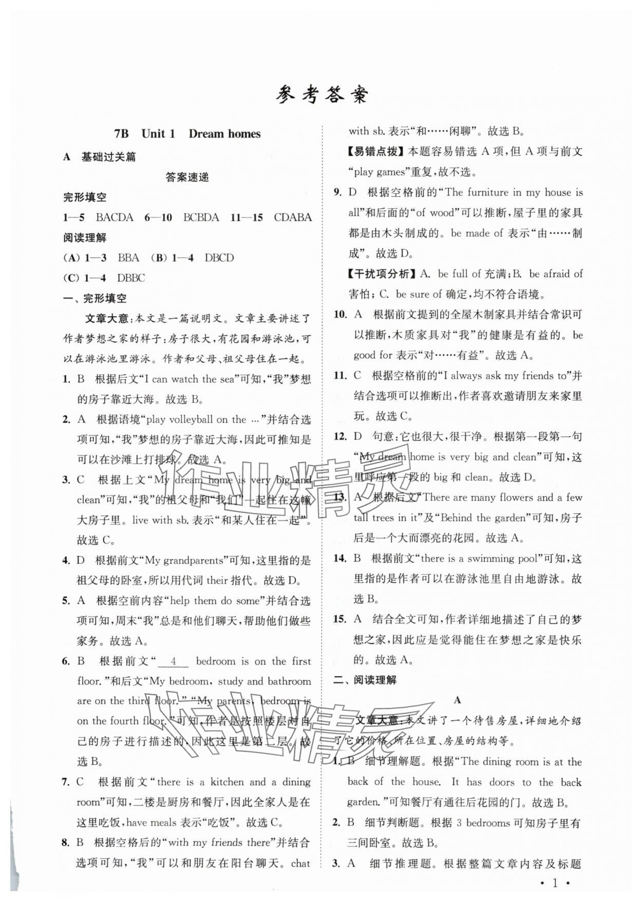 2024年初中英語語篇閱讀提優(yōu)訓練七年級下冊譯林版 參考答案第1頁