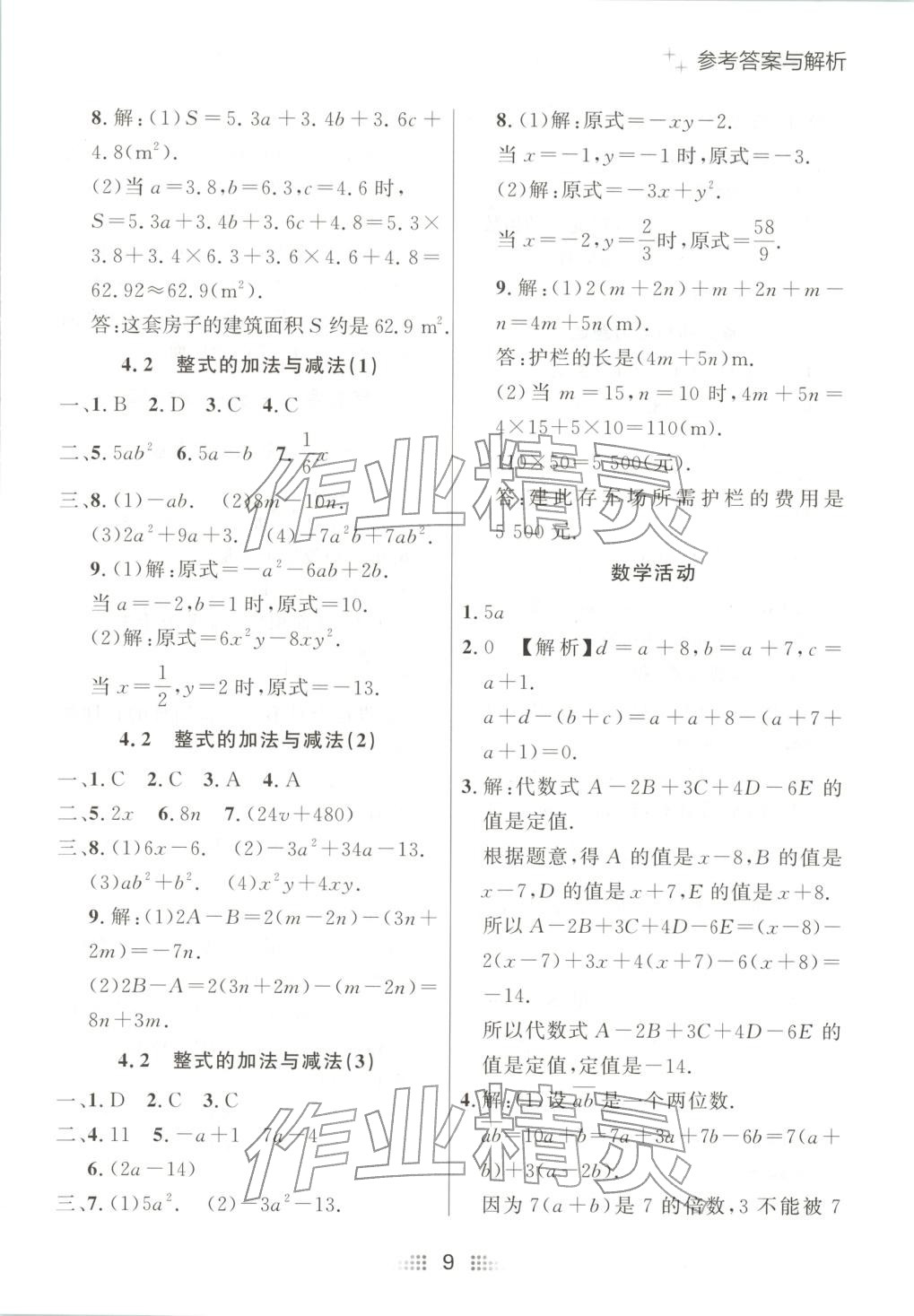 2025年點石成金金牌奪冠七年級數學上冊人教版遼寧專版&nbsp;第9頁