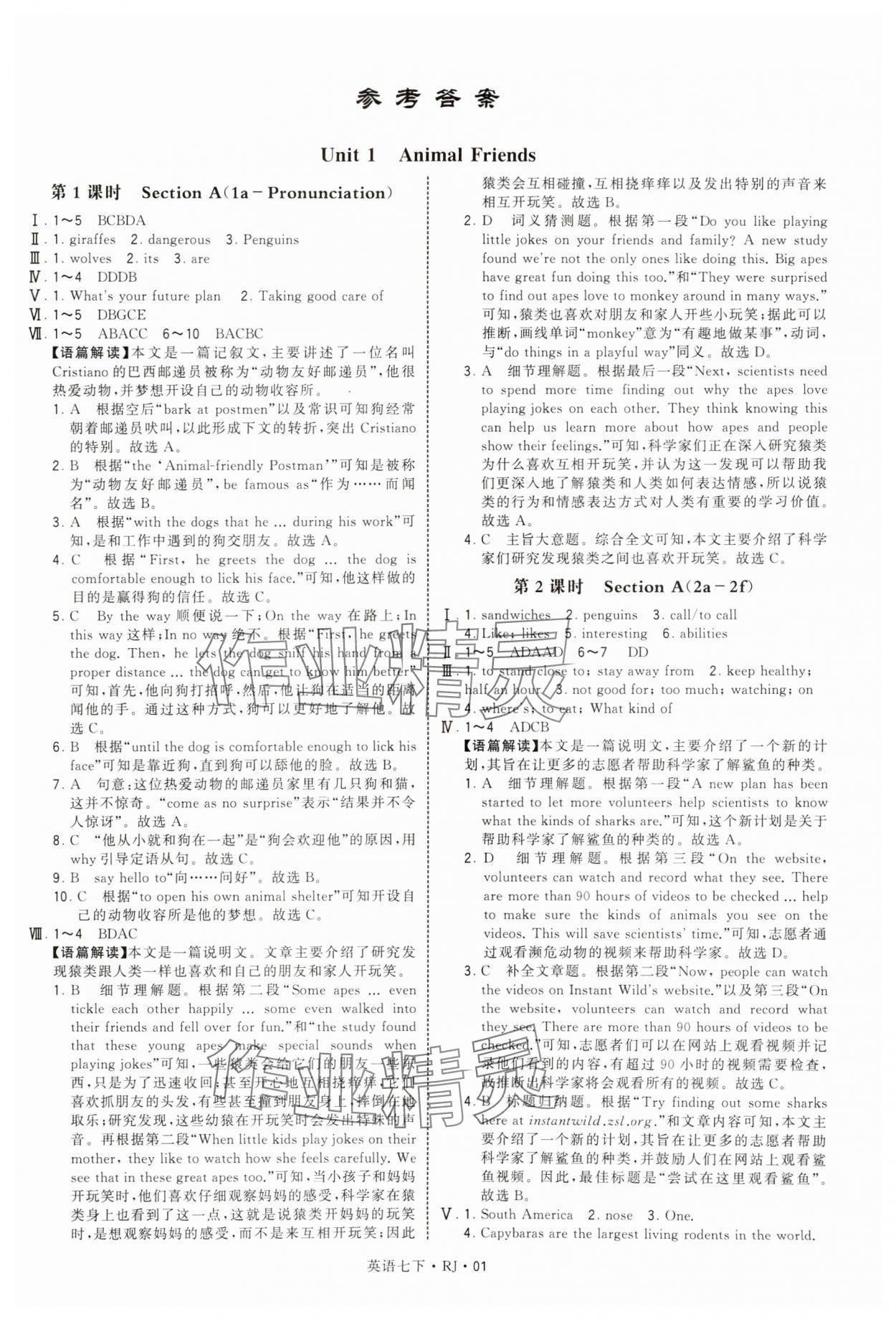 2025年學霸甘肅少年兒童出版社七年級英語下冊人教版 參考答案第1頁