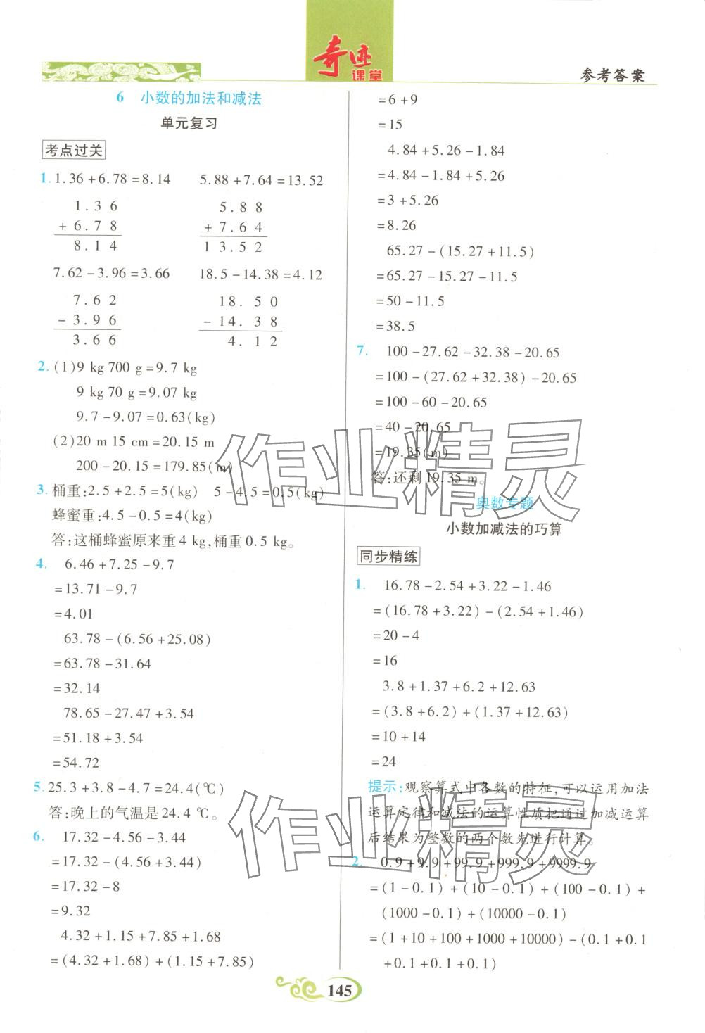 2025年奇跡課堂四年級數(shù)學下冊人教版 第4頁