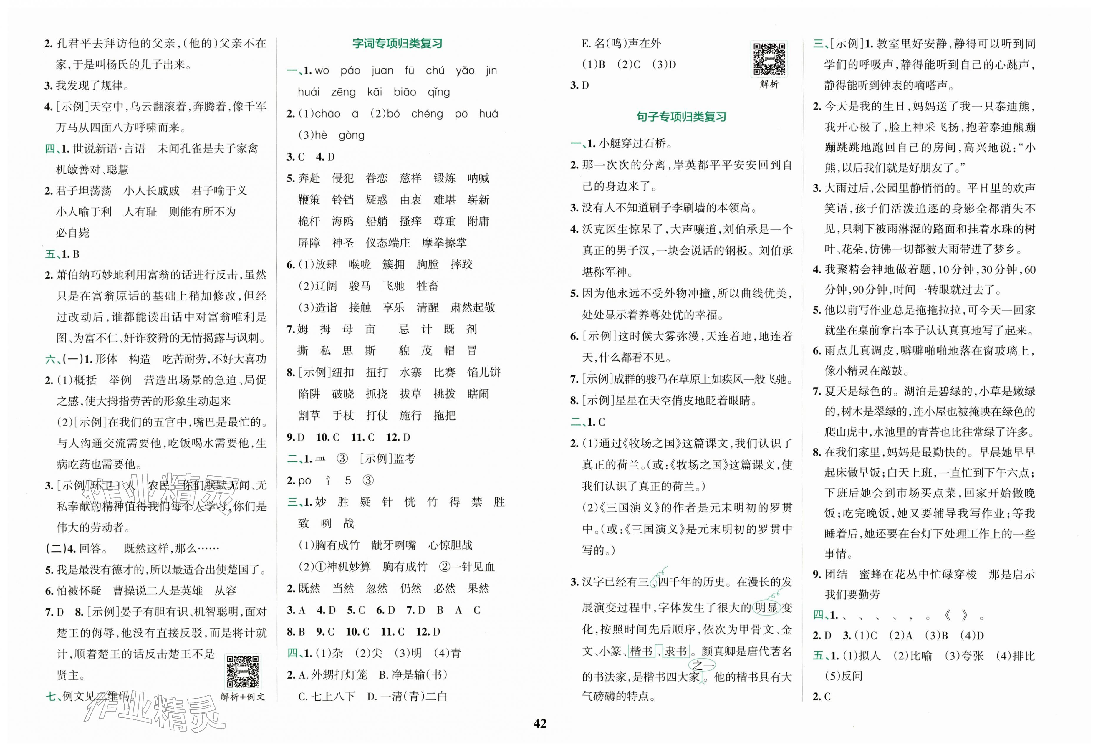 2026年小学学霸冲A卷五年级语文下册人教版&nbsp;第4页