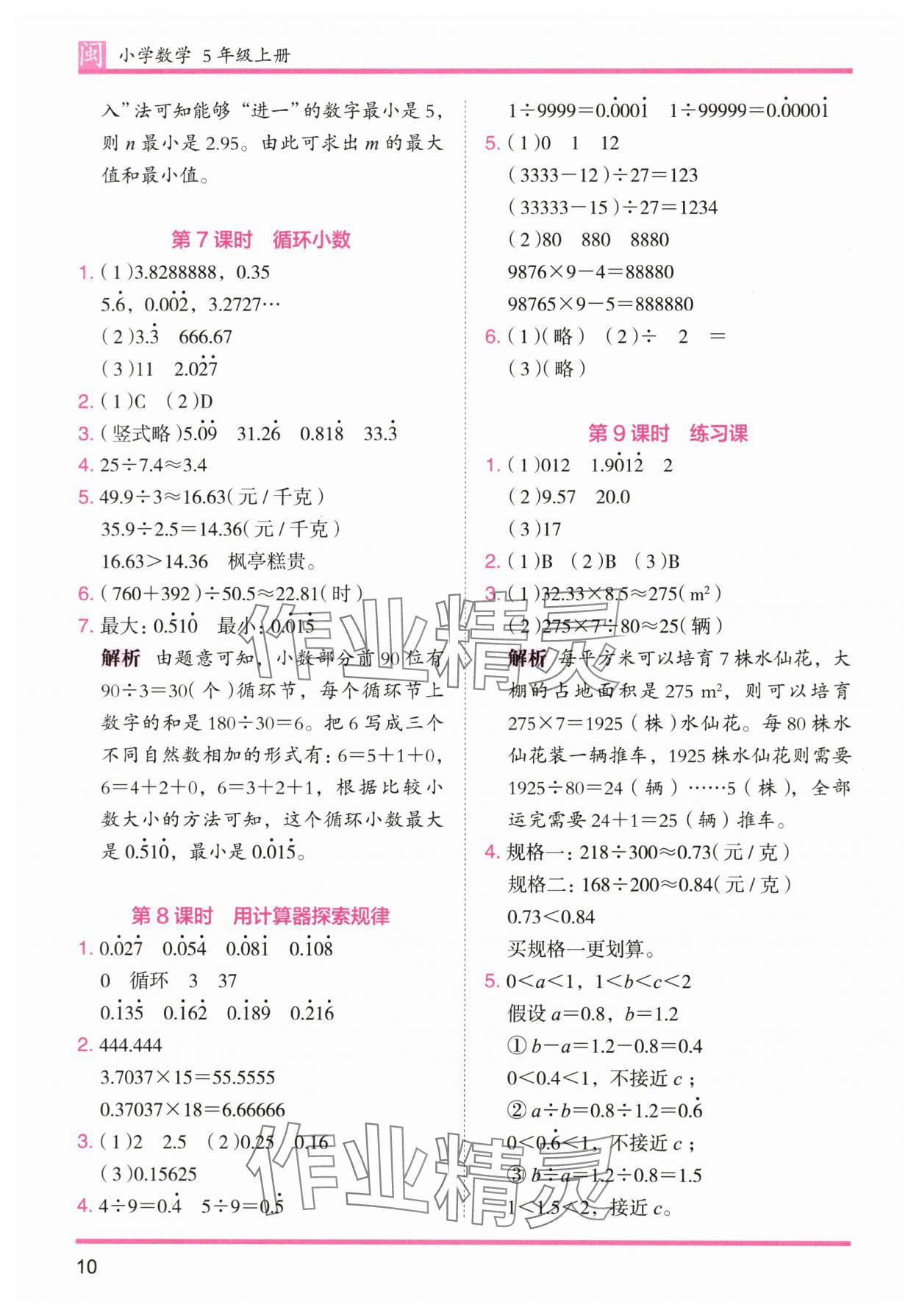 2025年木頭馬分層課課練五年級(jí)數(shù)學(xué)上冊(cè)人教版福建專版 第10頁