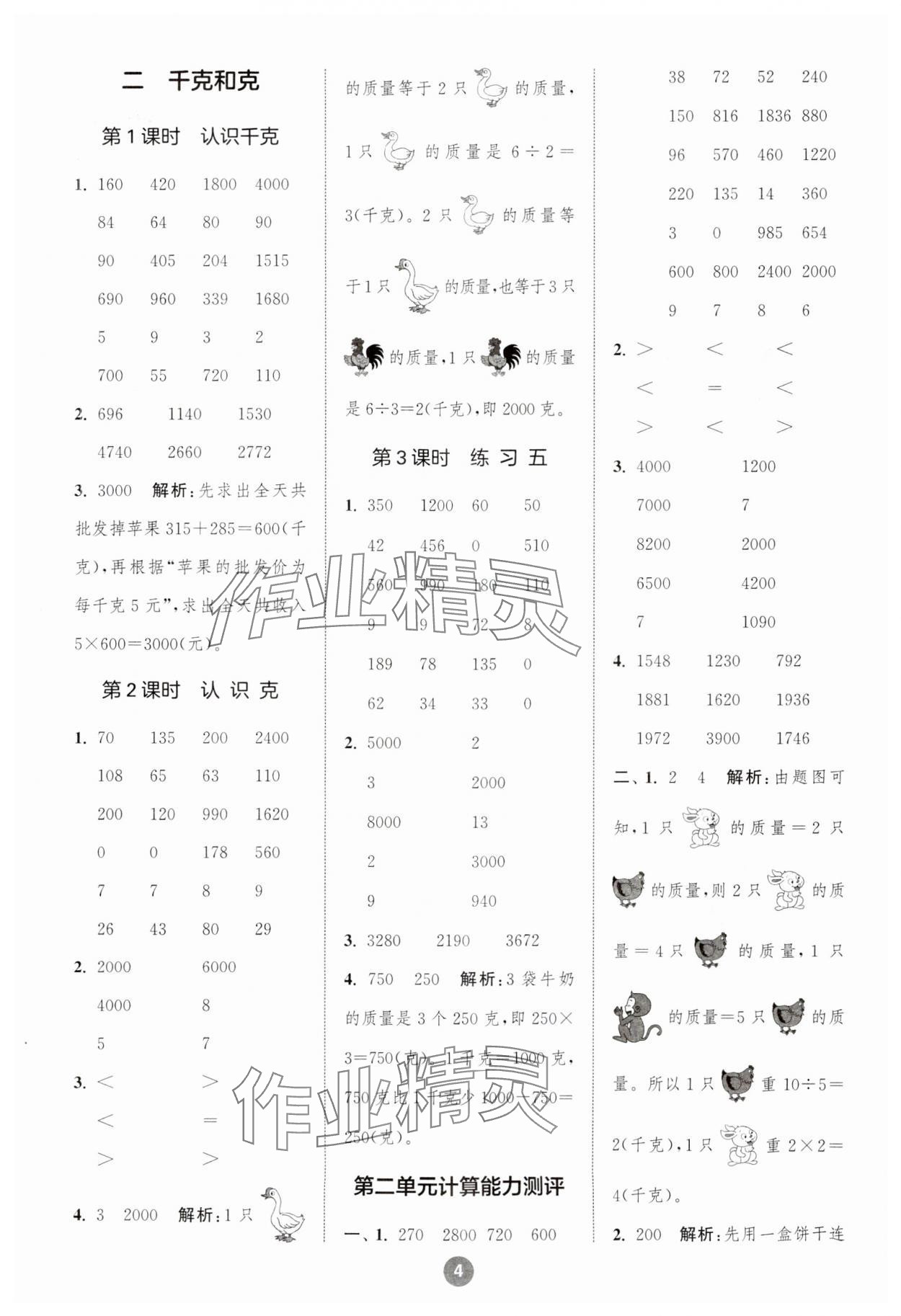 2023年小學(xué)數(shù)學(xué)計(jì)算10分鐘三年級(jí)上冊(cè)蘇教版 第4頁(yè)