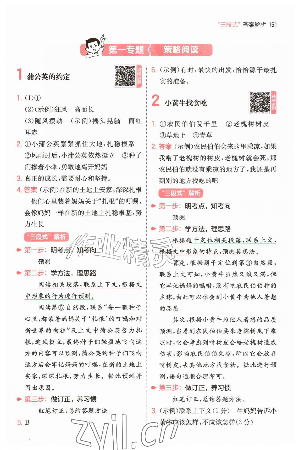 2026年一本阅读真题80篇三年级语文&nbsp;第1页