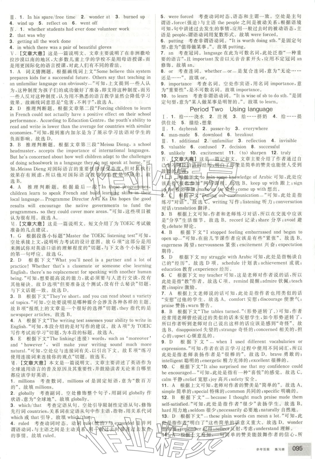 2025年全品学练考高中英语必修第一册外研版 第5页