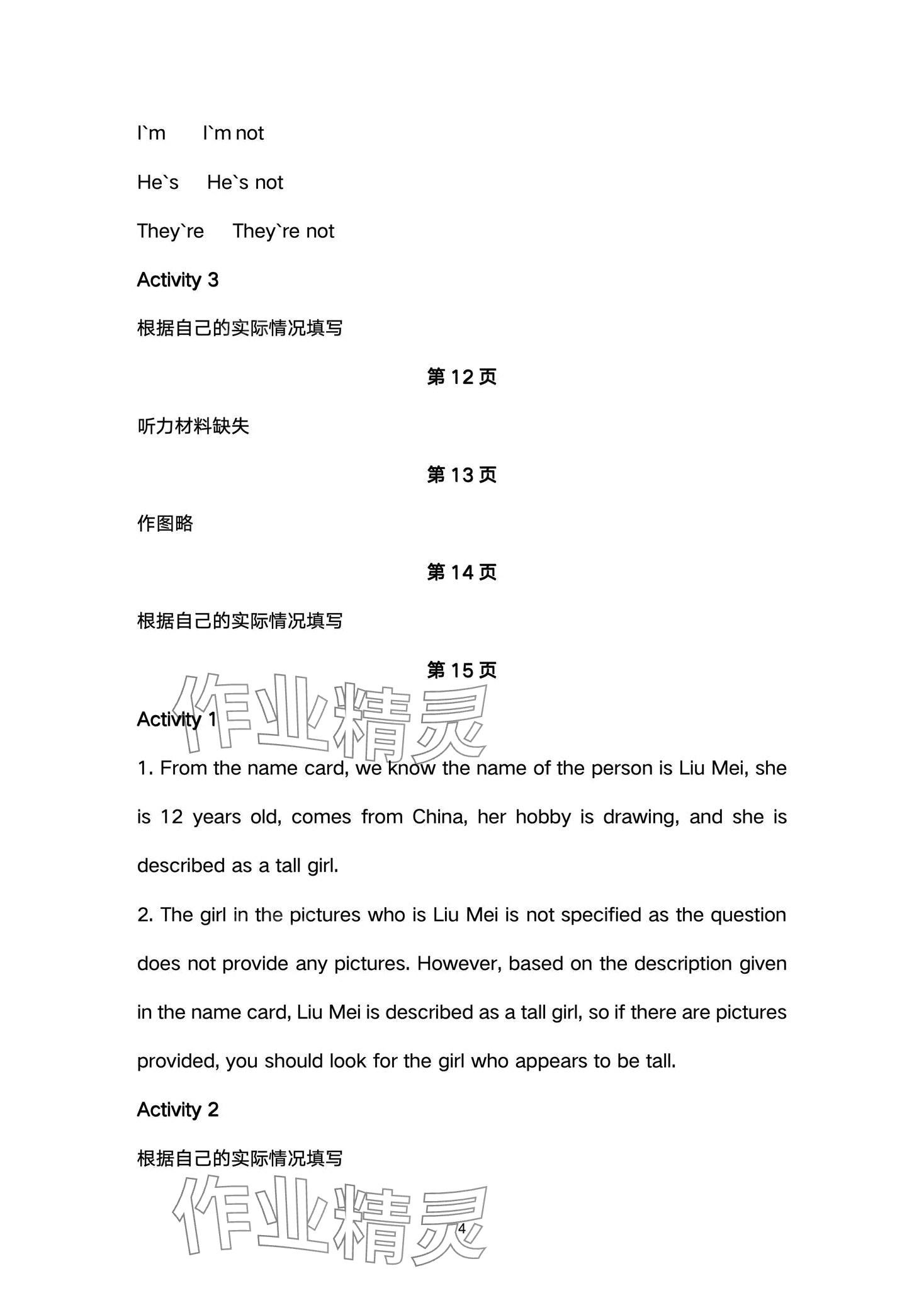 2024年教材课本七年级英语上册仁爱版 第4页