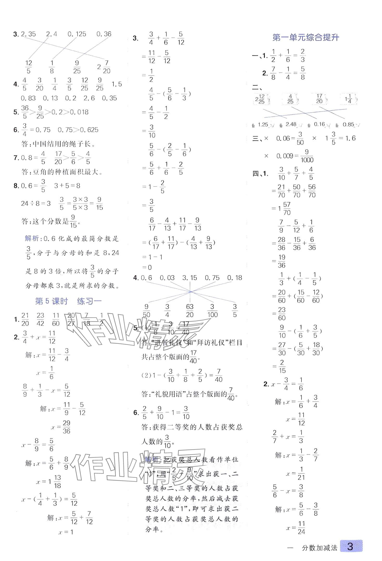 2024年练出好成绩五年级数学下册北师大版 第2页