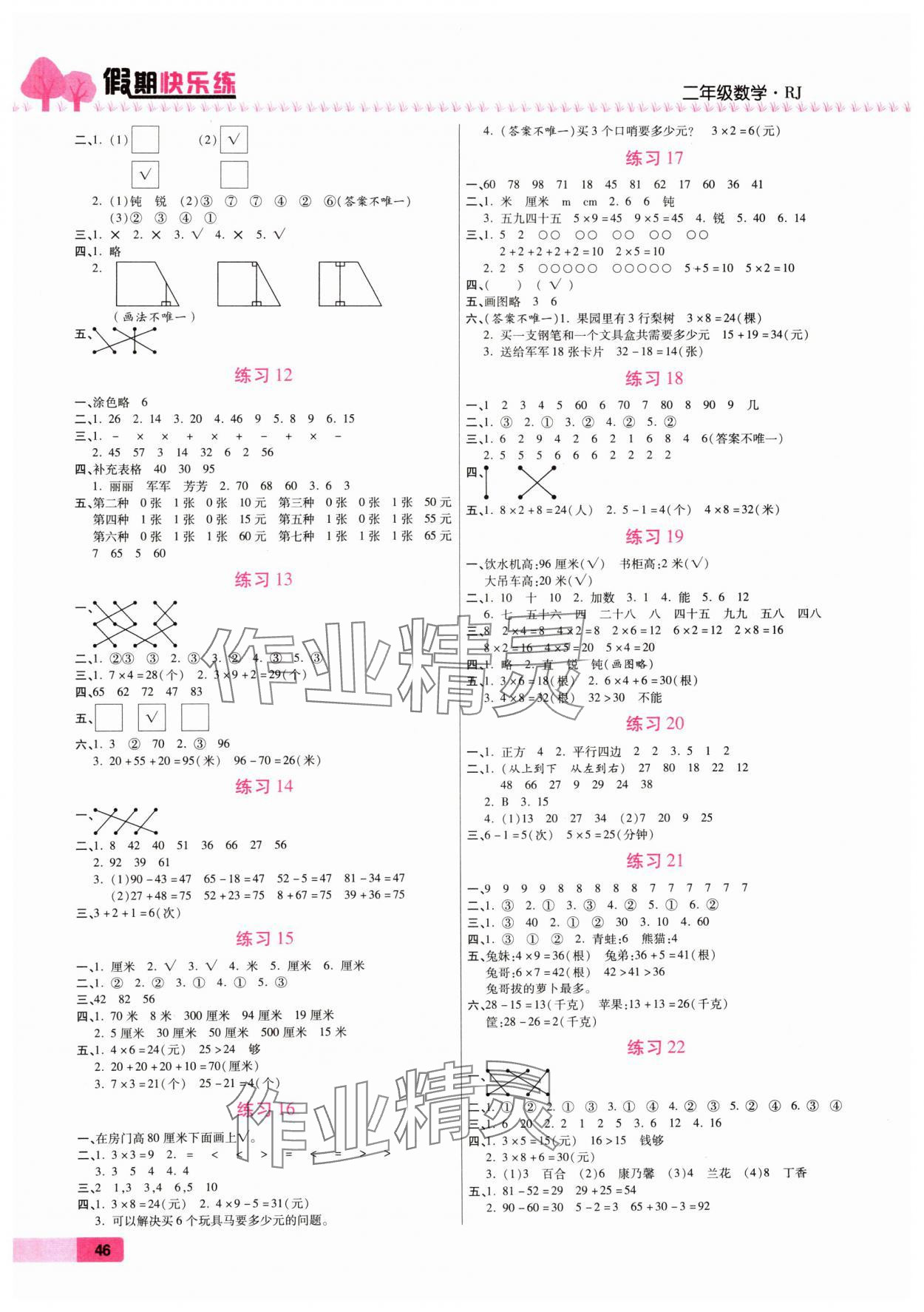 2025年寒假作业西安出版社二年级数学人教版 第2页