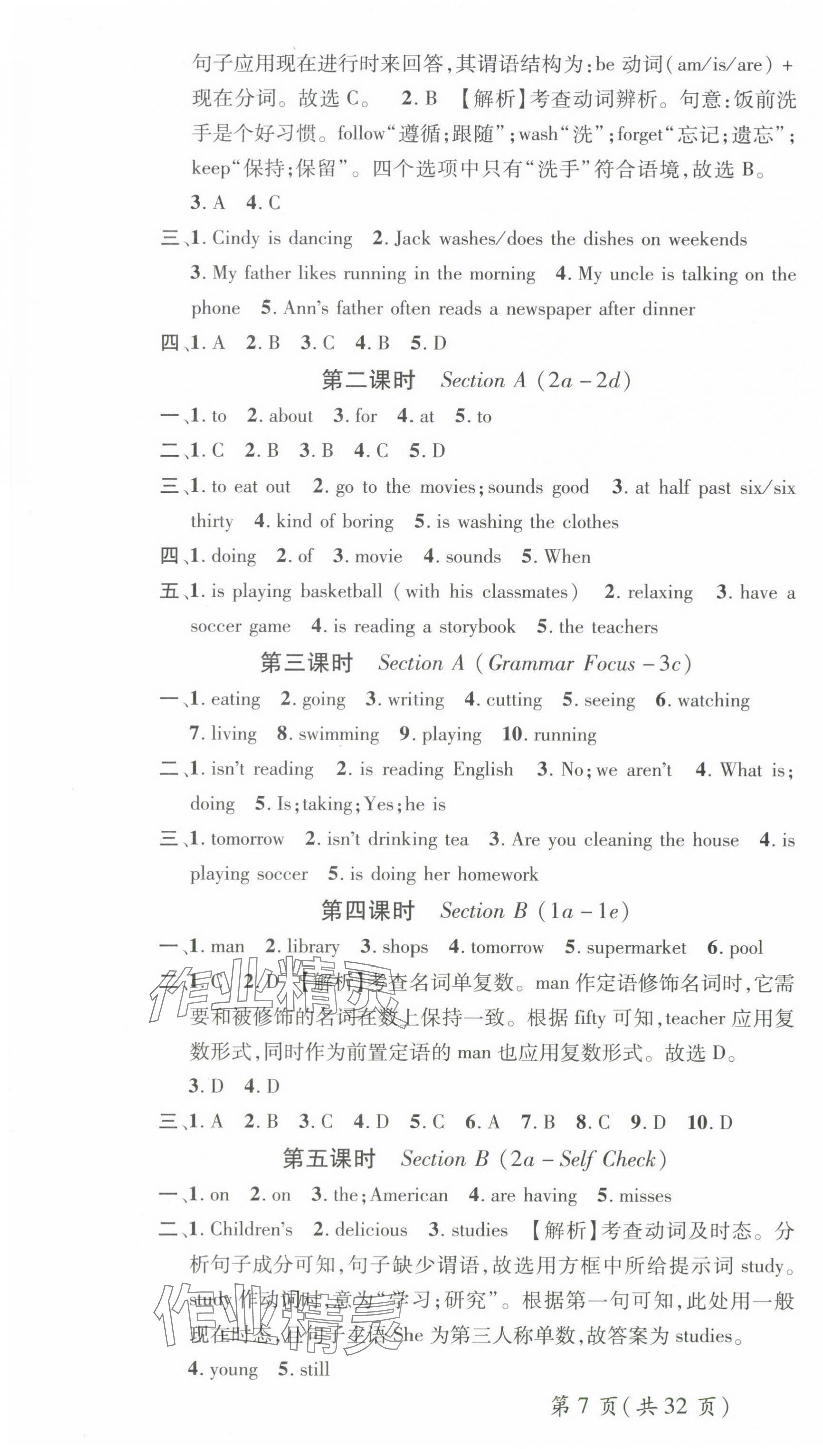 2024年名师测控七年级英语下册人教版 第10页