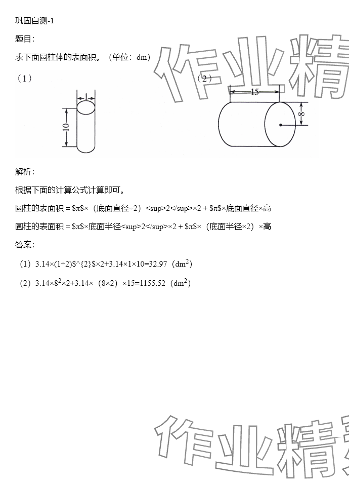 2024年同步实践评价课程基础训练六年级数学下册人教版 参考答案第92页