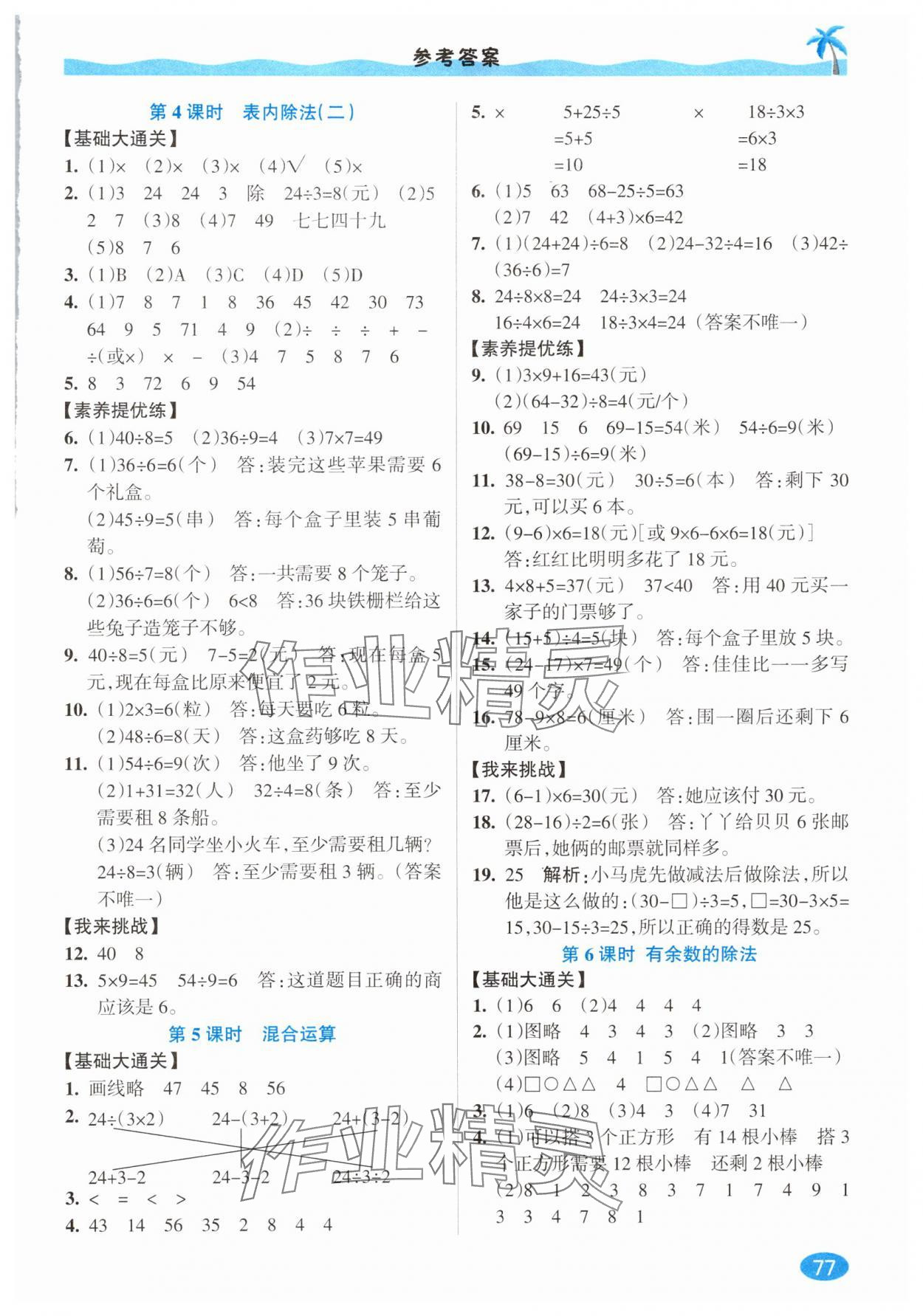 2025年暑假衔接二升三年级数学人教版延边人民出版社 参考答案第2页