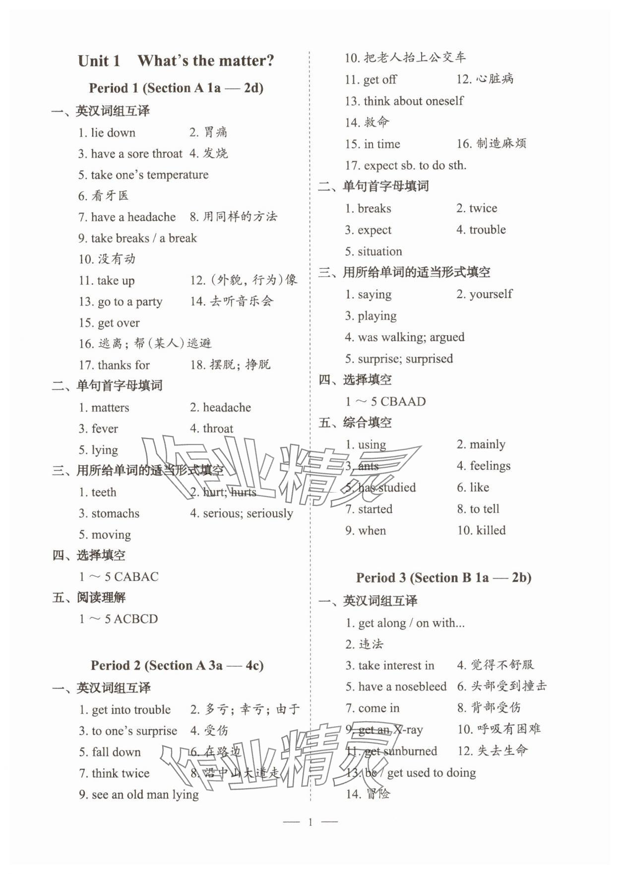 2025年天下中考八年級英語下冊 參考答案第1頁