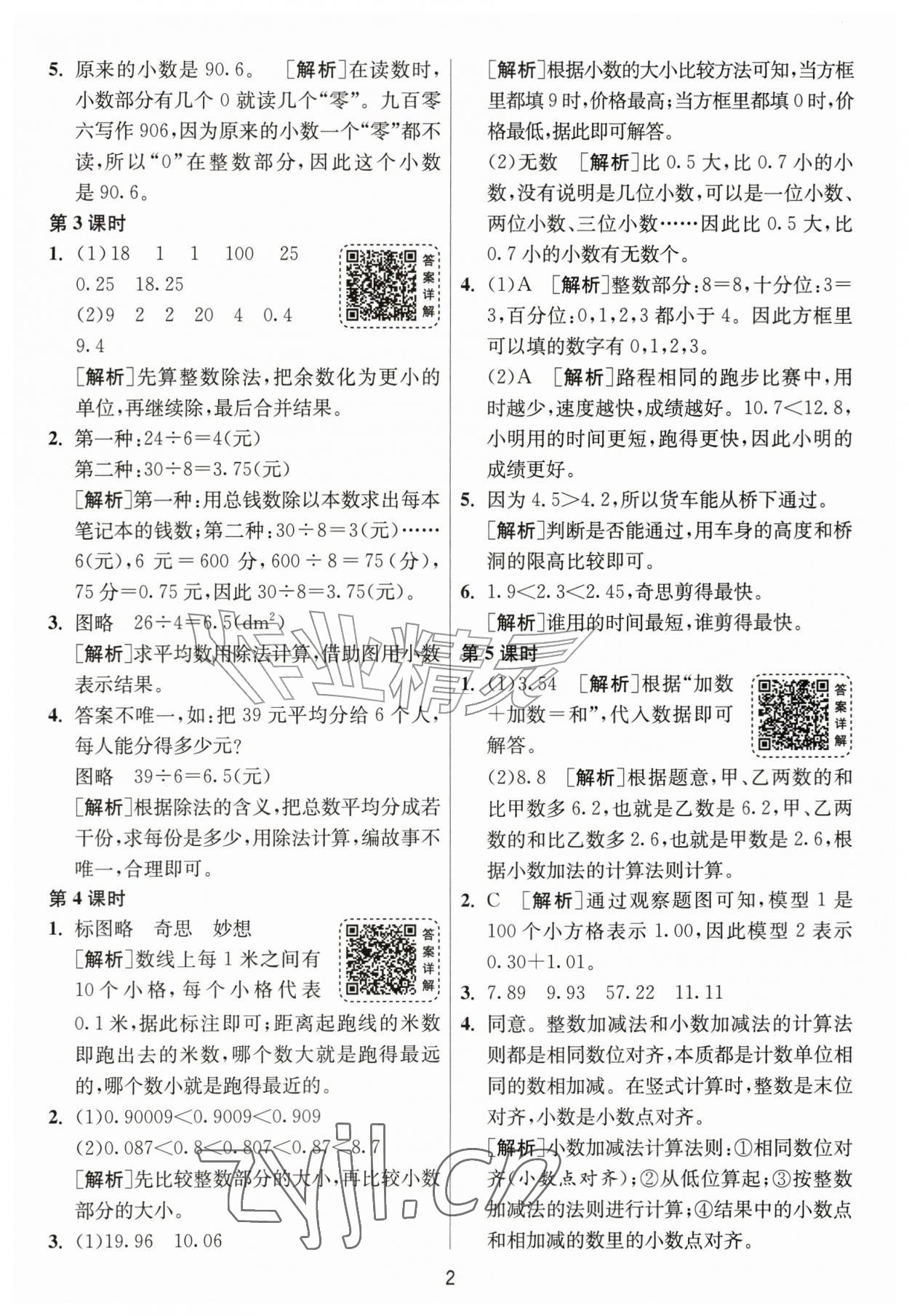 2026年1课3练江苏人民出版社五年级数学上册北师大版&nbsp;参考答案第2页