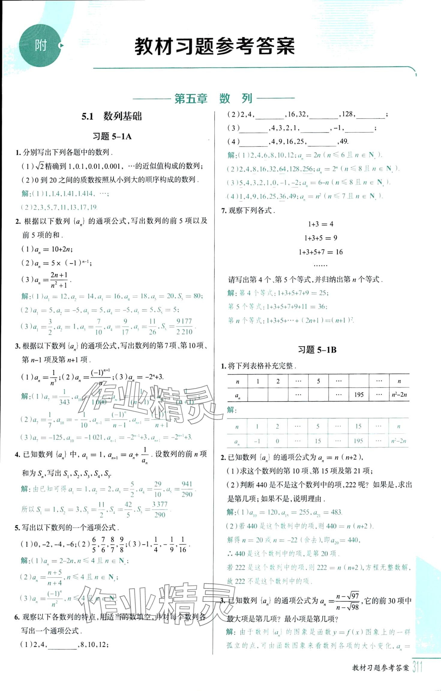 2024年教材課本高中數(shù)學(xué)選擇性必修第三冊人教B版 第1頁