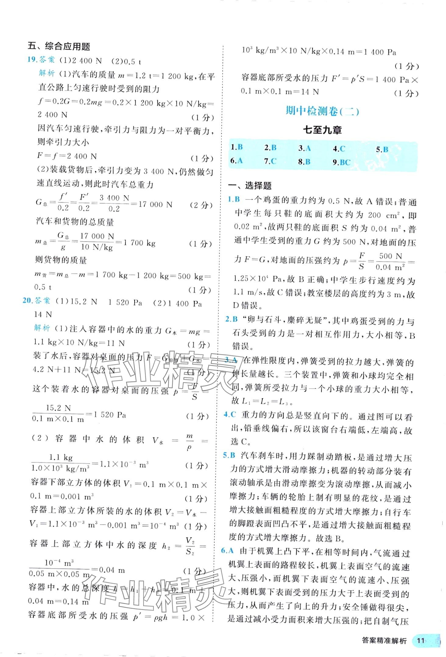 2024年53全優(yōu)卷八年級物理下冊人教版 第11頁