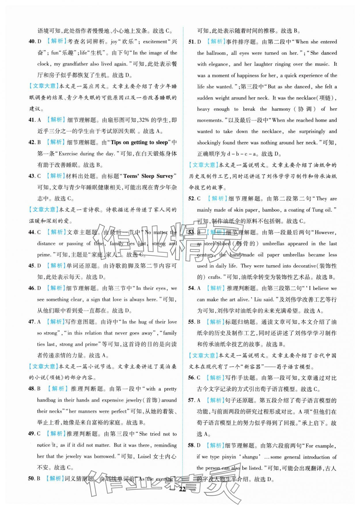 22025024年中考金卷中考試題精編英語重慶專版 參考答案第22頁