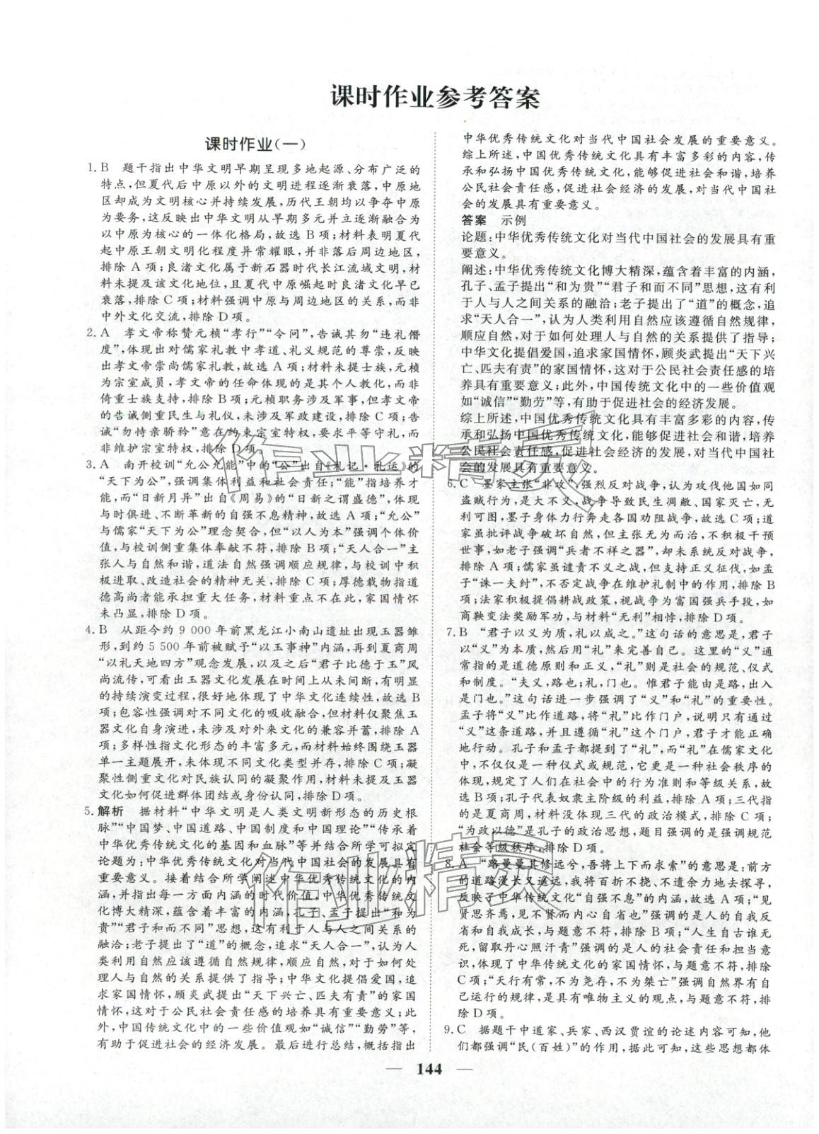 2025年維課金版高中歷史選擇性必修第三冊&nbsp;第11頁