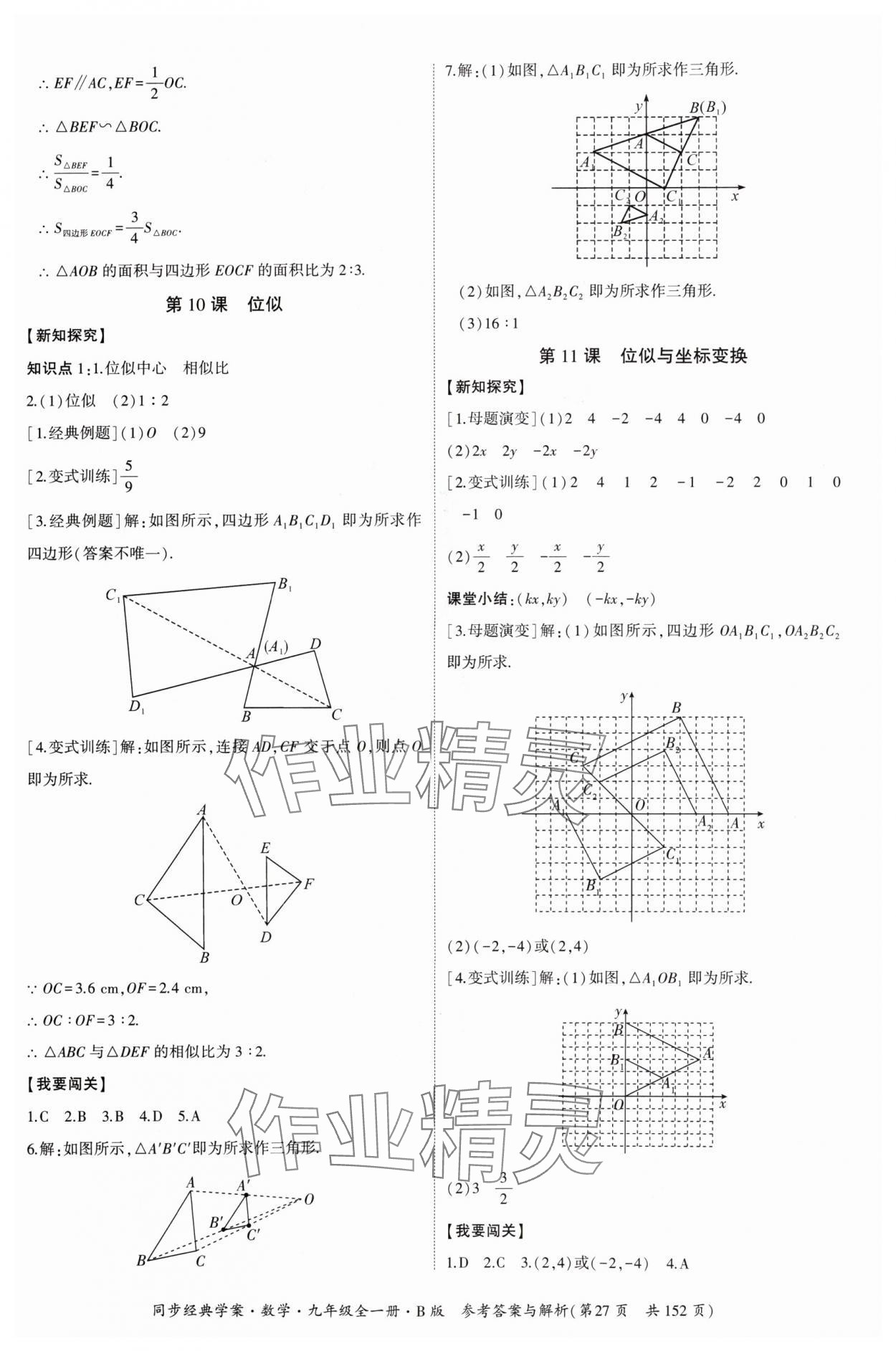 2024年同步經(jīng)典學(xué)案九年級(jí)數(shù)學(xué)全一冊(cè)北師大版 第27頁(yè)