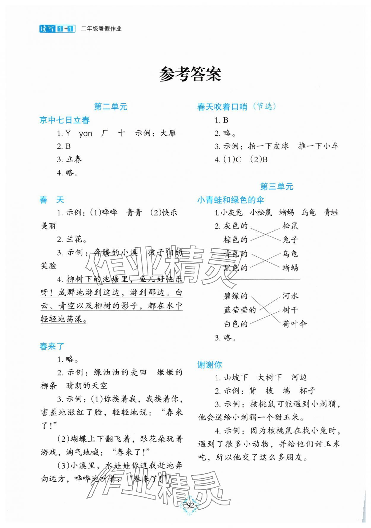 2025年1+1暑假作业二年级语文 参考答案第1页
