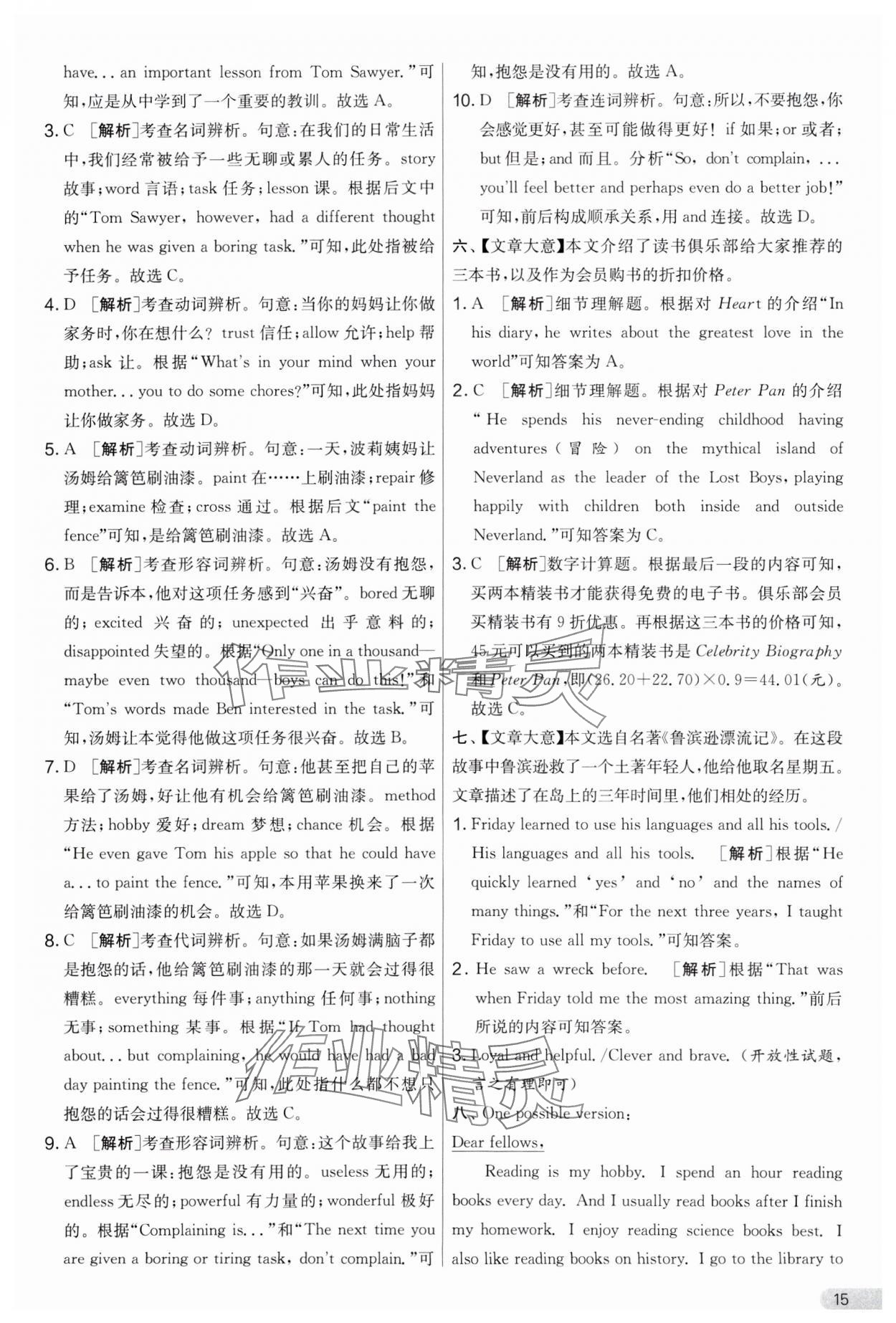 2024年實驗班提優(yōu)大考卷八年級英語下冊譯林版 第15頁