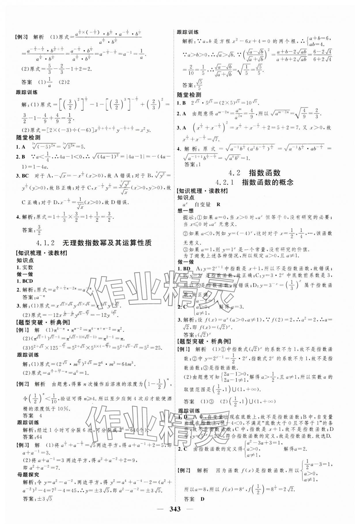 2023年三维设计必修第一册数学人教版 第23页